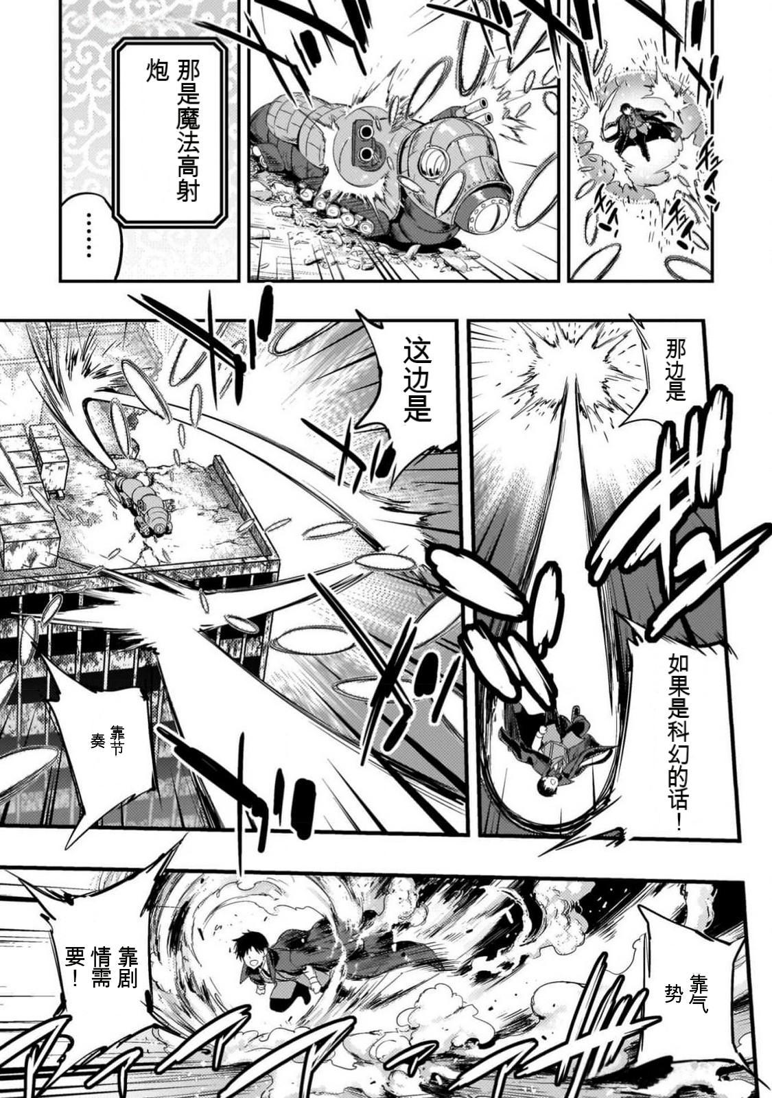 星界之王：虽被判定为下级勇者，但我照样打造女仆后宫 第4卷 page 7 full