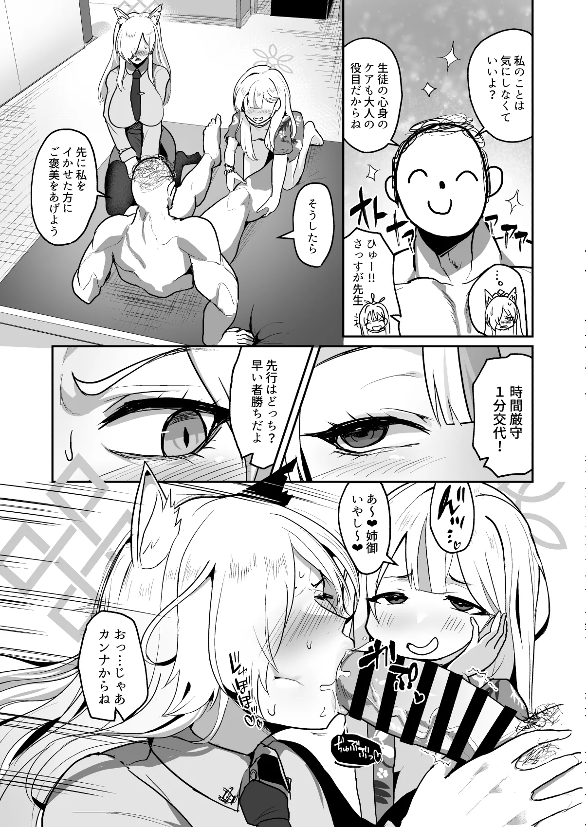 Otoko Hitori、 Inu Ni Piki page 6 full