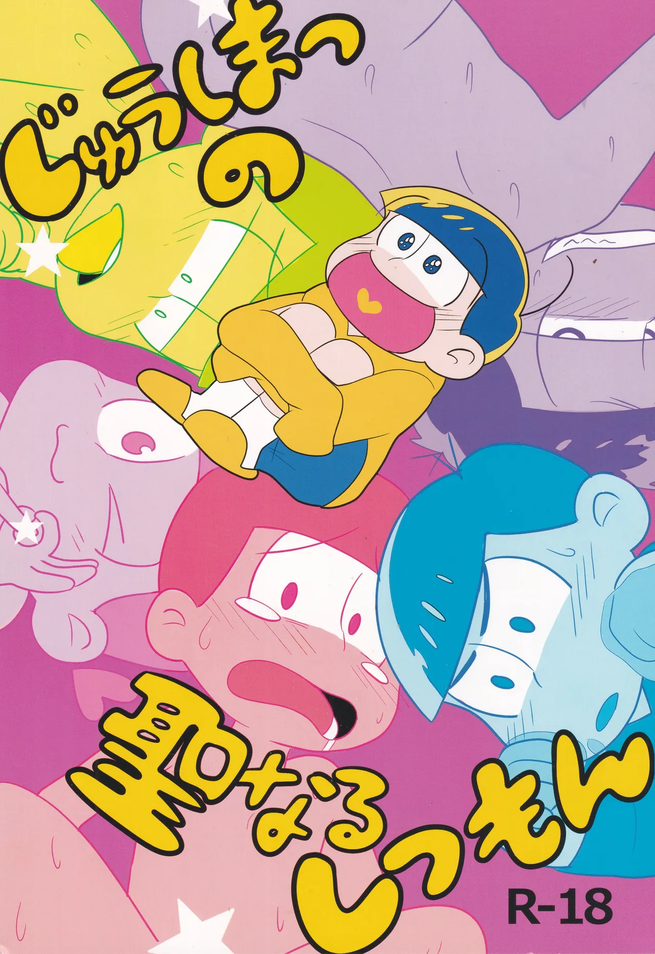 Jūshimatsu no seinaru shitsumon page 1 full