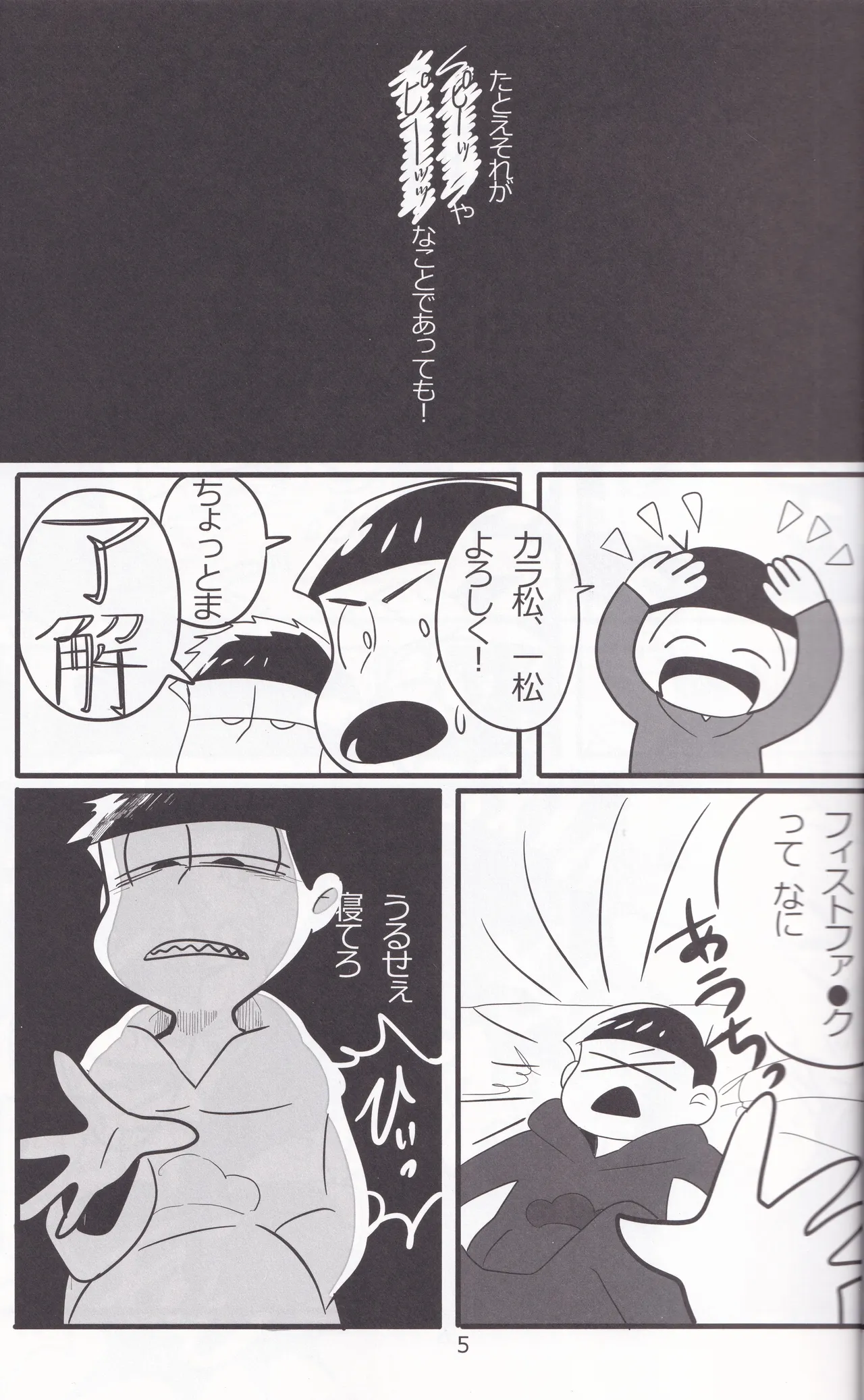 Jūshimatsu no seinaru shitsumon page 6 full