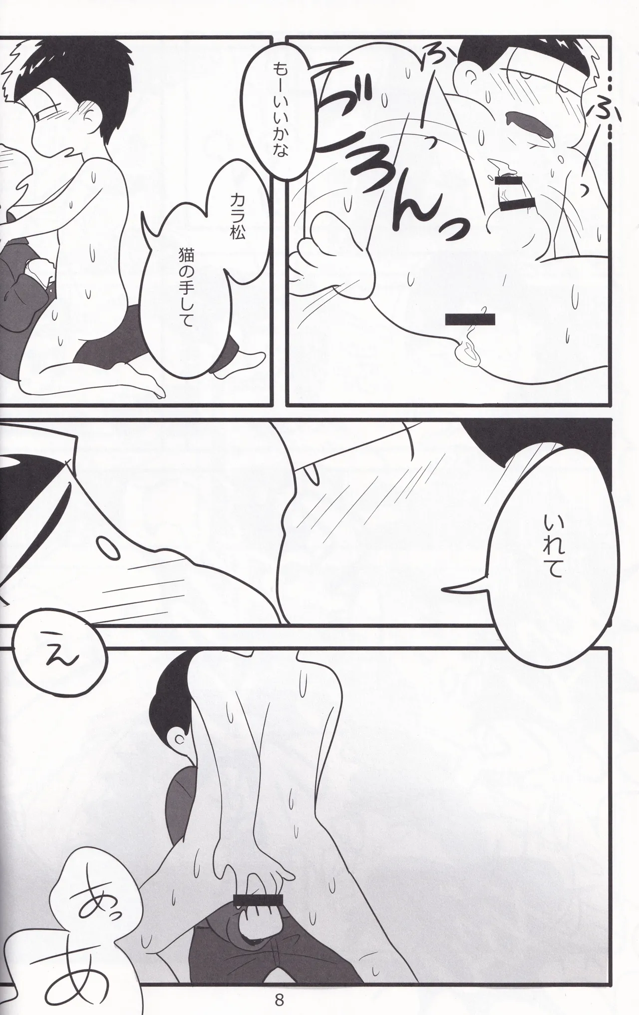 Jūshimatsu no seinaru shitsumon page 9 full