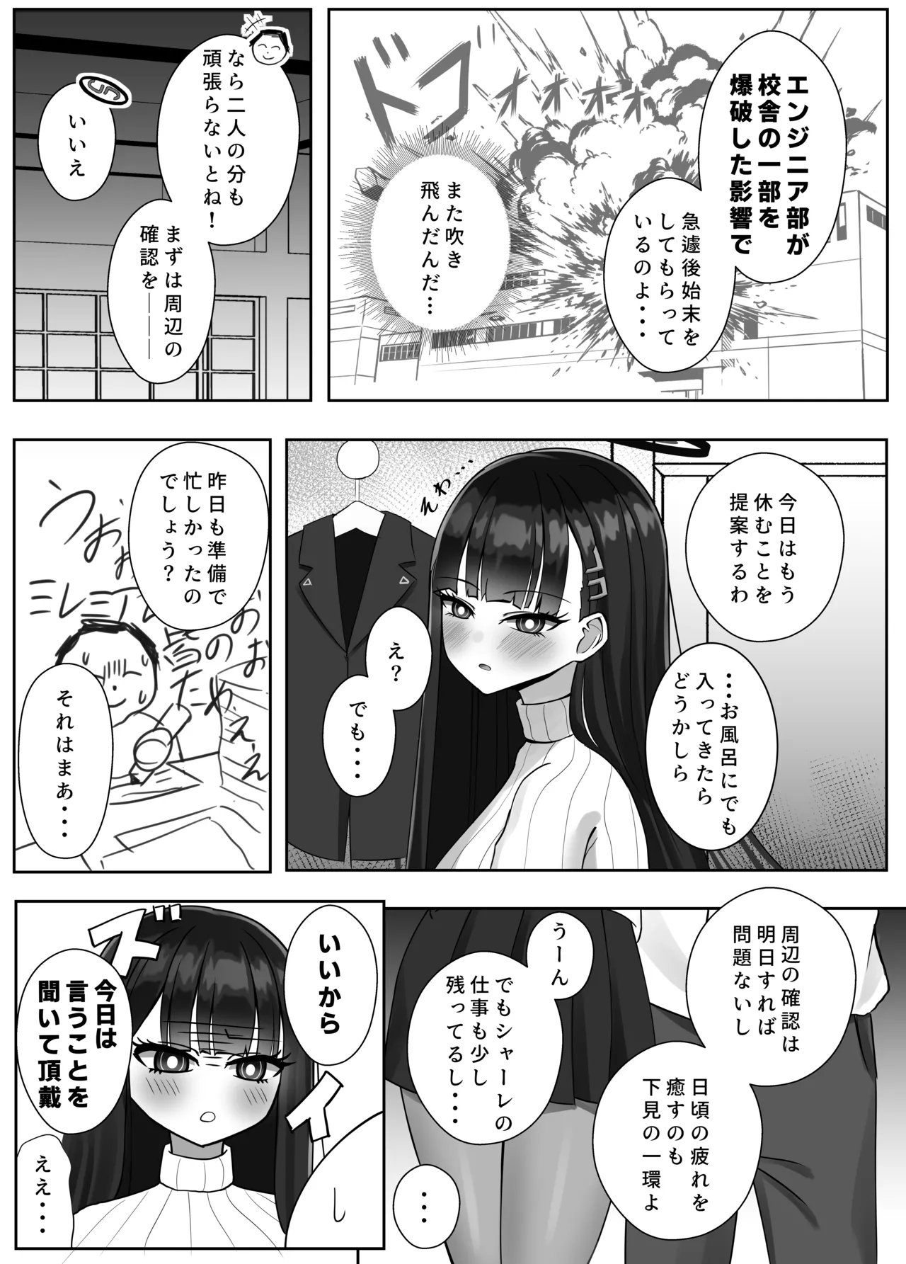 Sensei no kotoga daisuki na Rio to onsenkoubi page 4 full