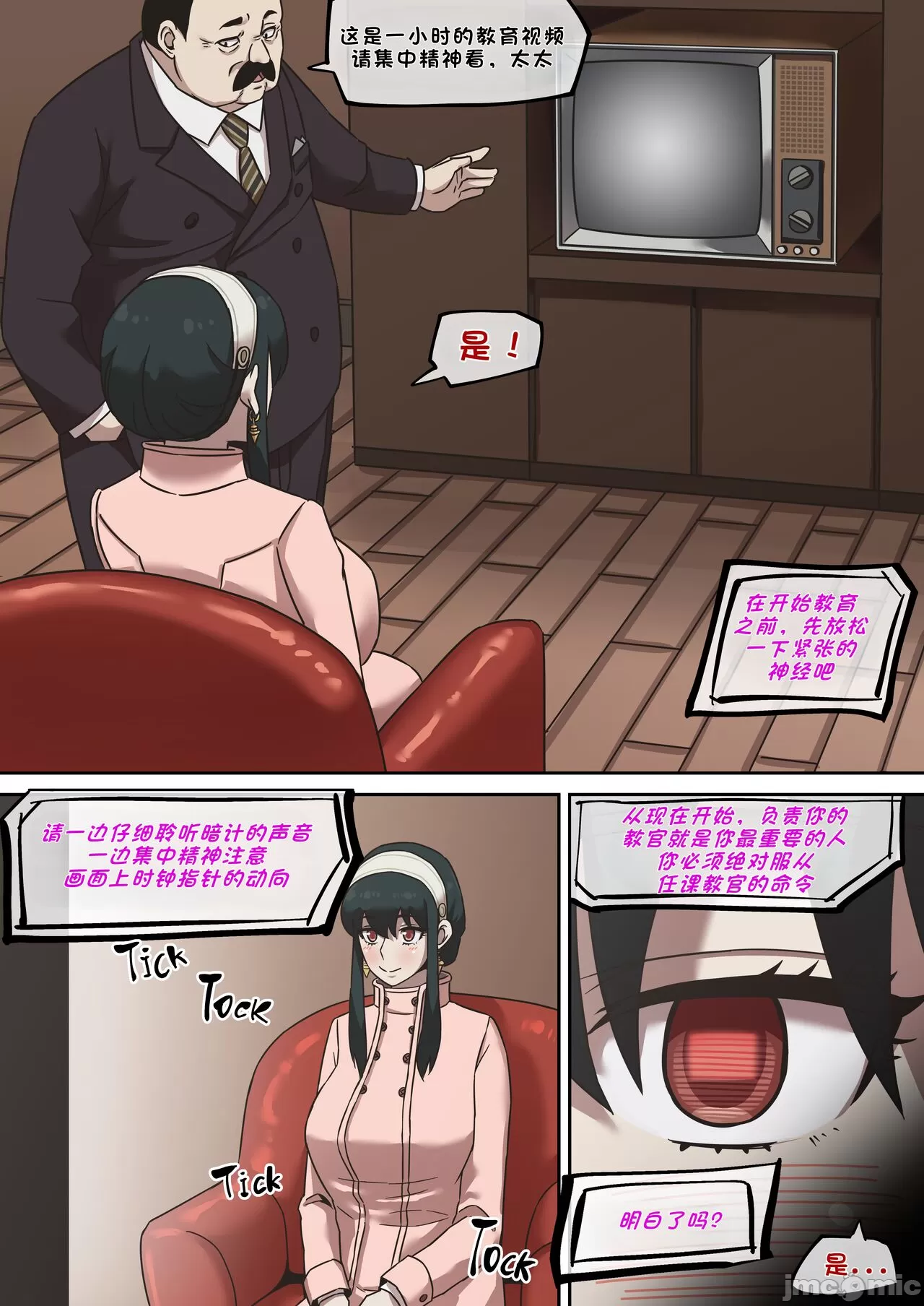 间谍过家家合集 page 8 full