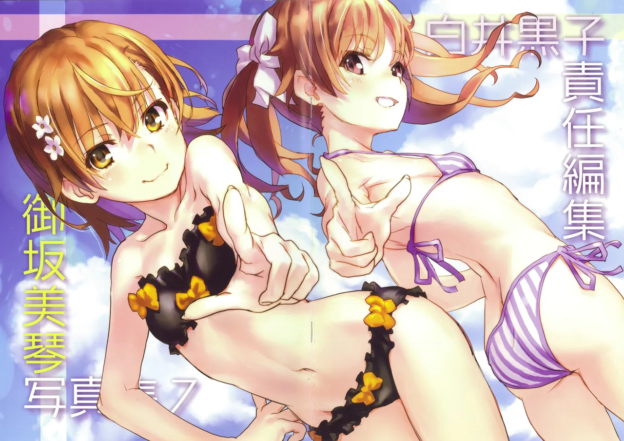 Misaka Mikoto Shashinshuu - Mikoto Misaka Photographs 7 page 1 full