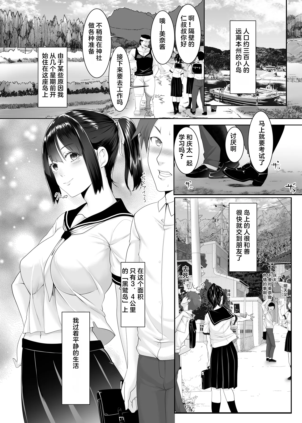 孕マセ之島 1・2・3・4 page 2 full