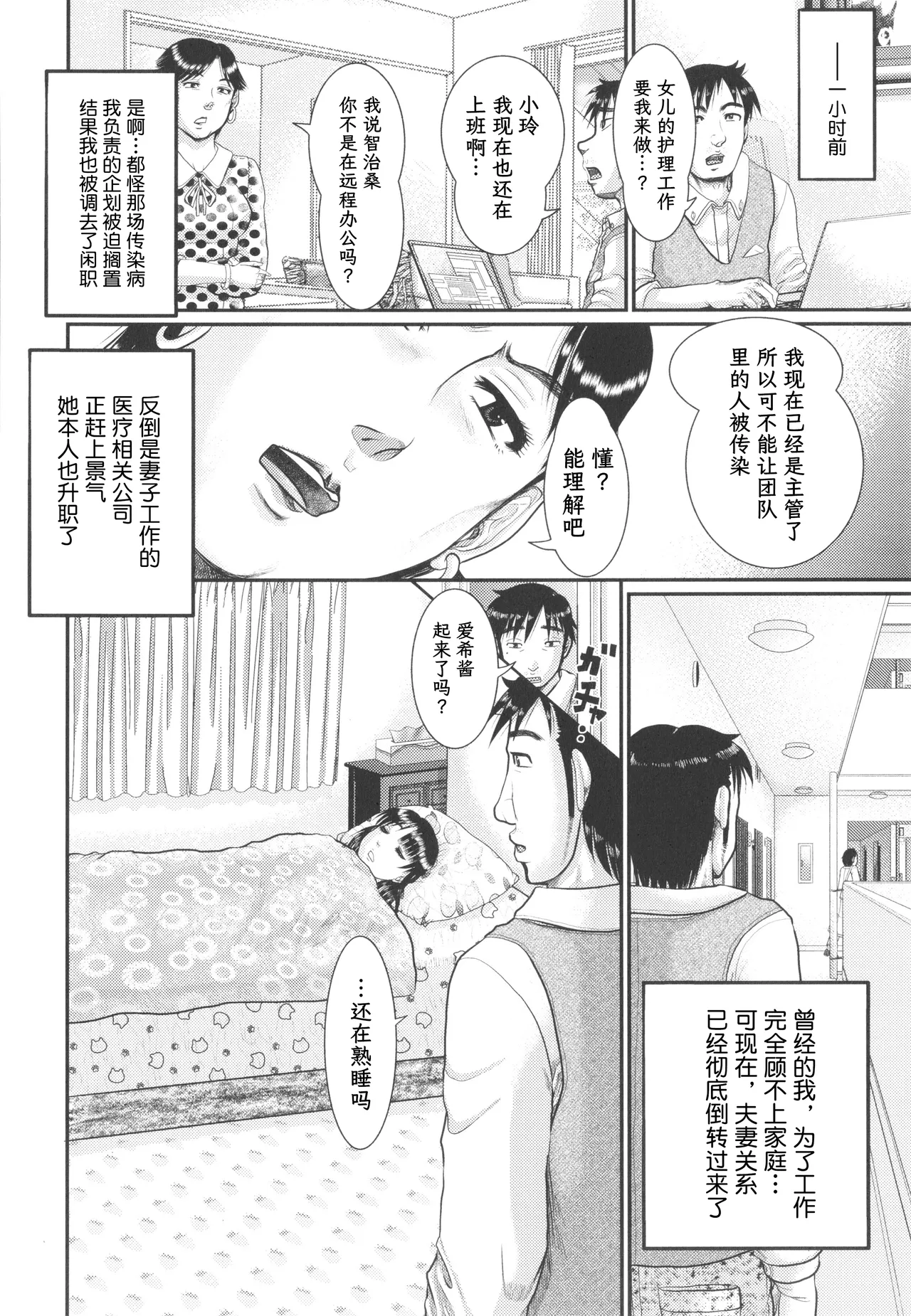 テレワークの職場は最高の辱場 远程办公的职场是最棒的辱场 page 3 full