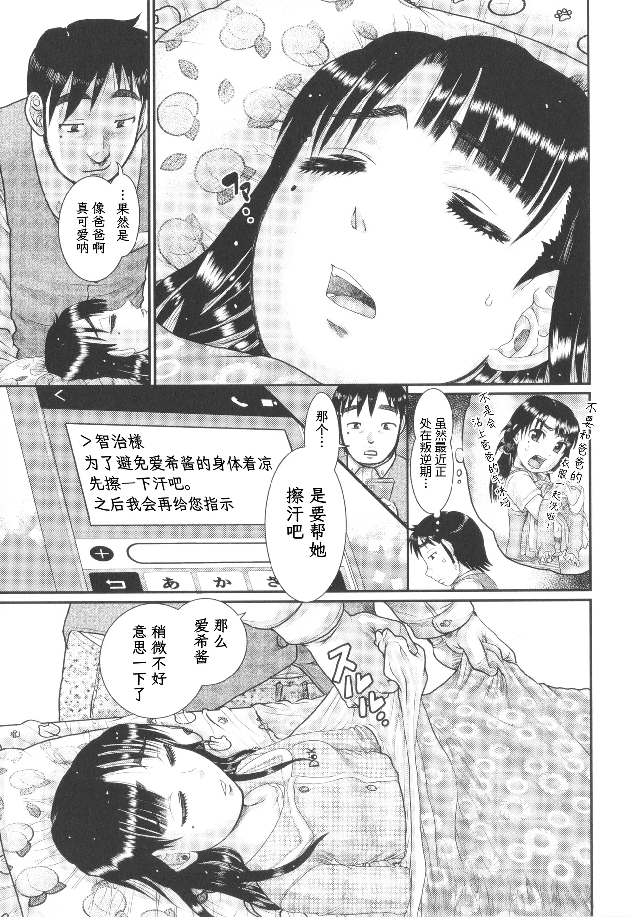 テレワークの職場は最高の辱場 远程办公的职场是最棒的辱场 page 4 full