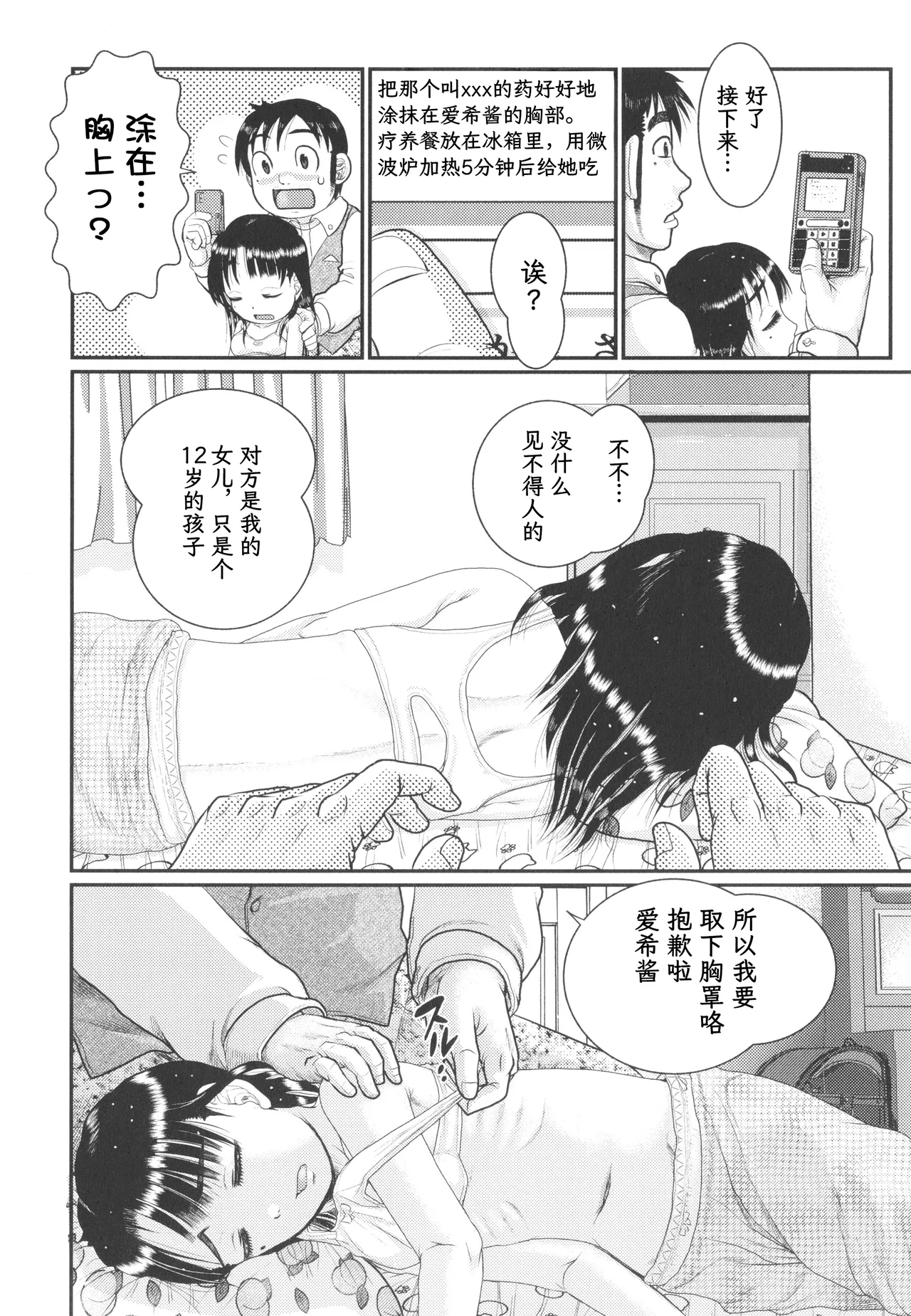 テレワークの職場は最高の辱場 远程办公的职场是最棒的辱场 page 7 full