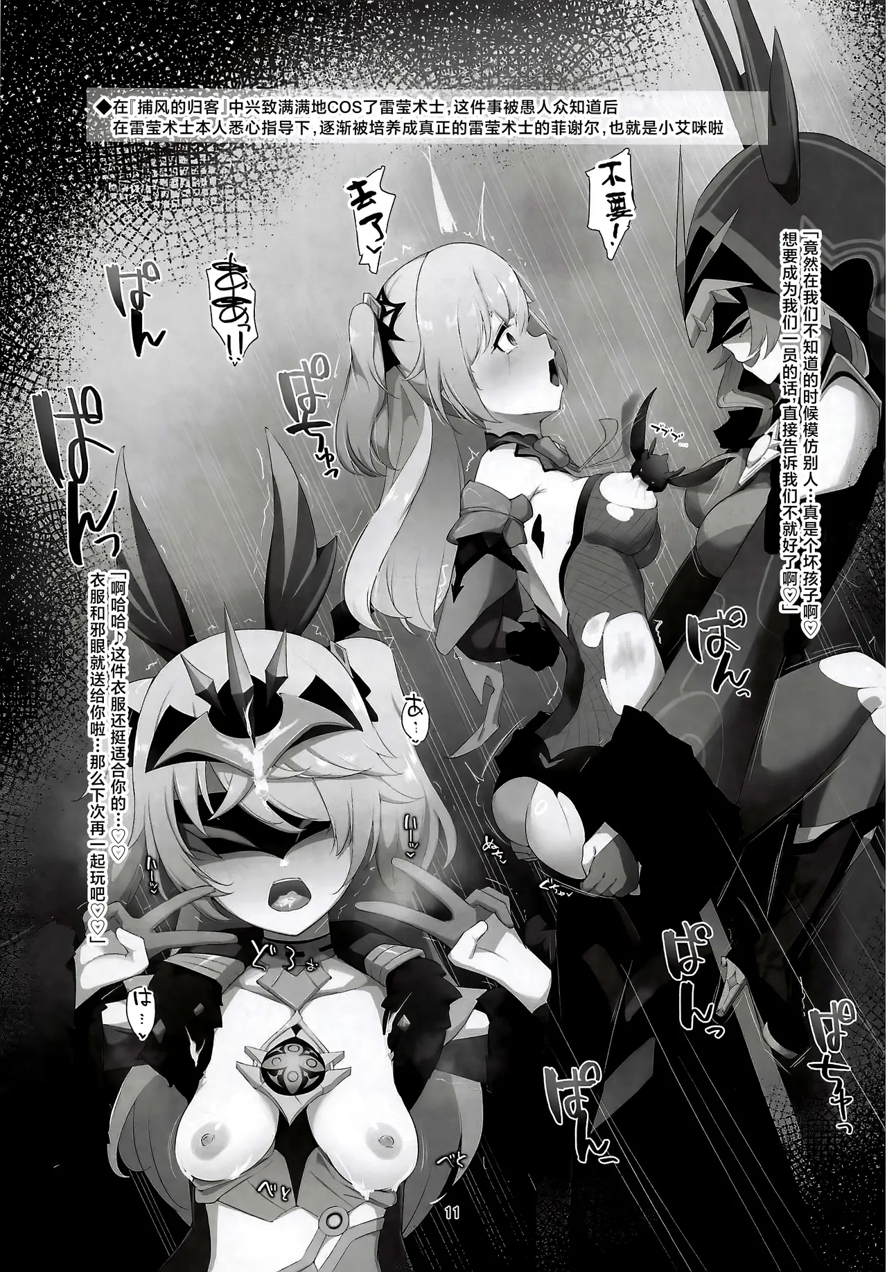 ファデュイ Lv.300 page 10 full
