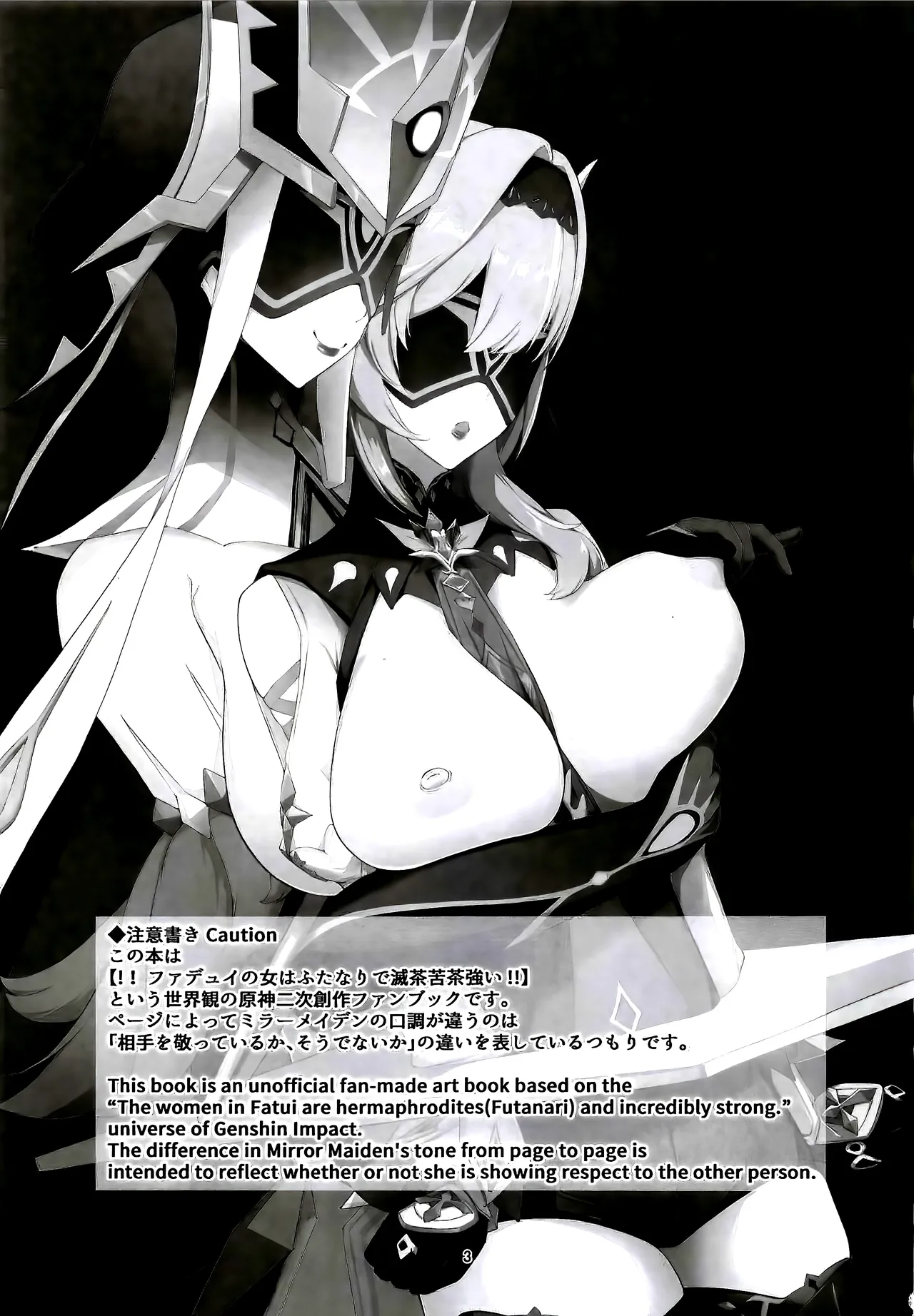 ファデュイ Lv.300 page 2 full