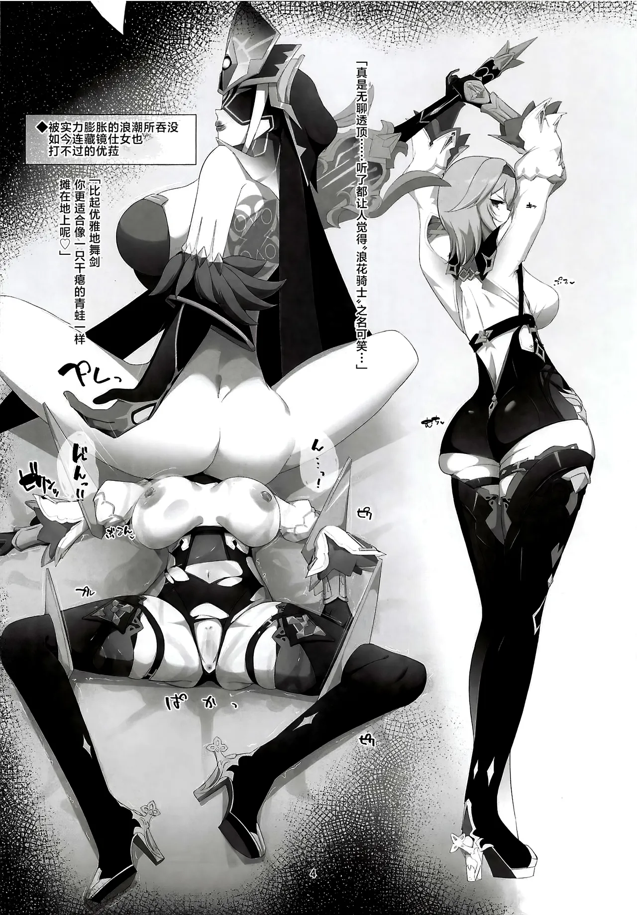 ファデュイ Lv.300 page 3 full