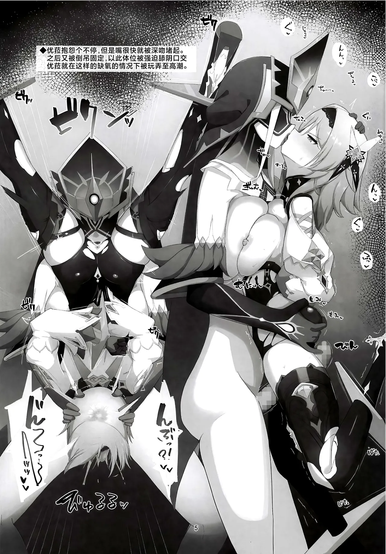 ファデュイ Lv.300 page 4 full