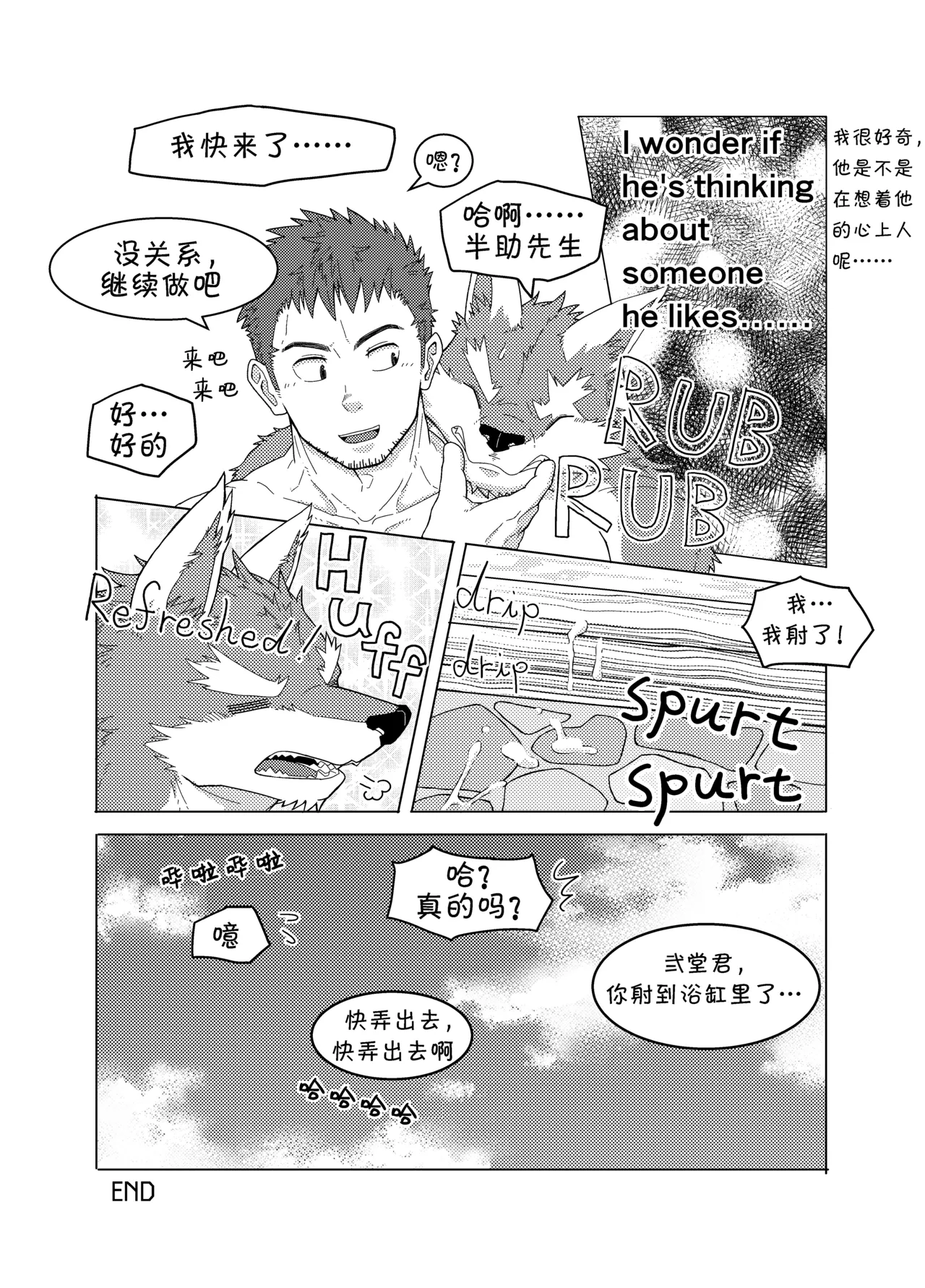 与弐堂共浴 page 10 full