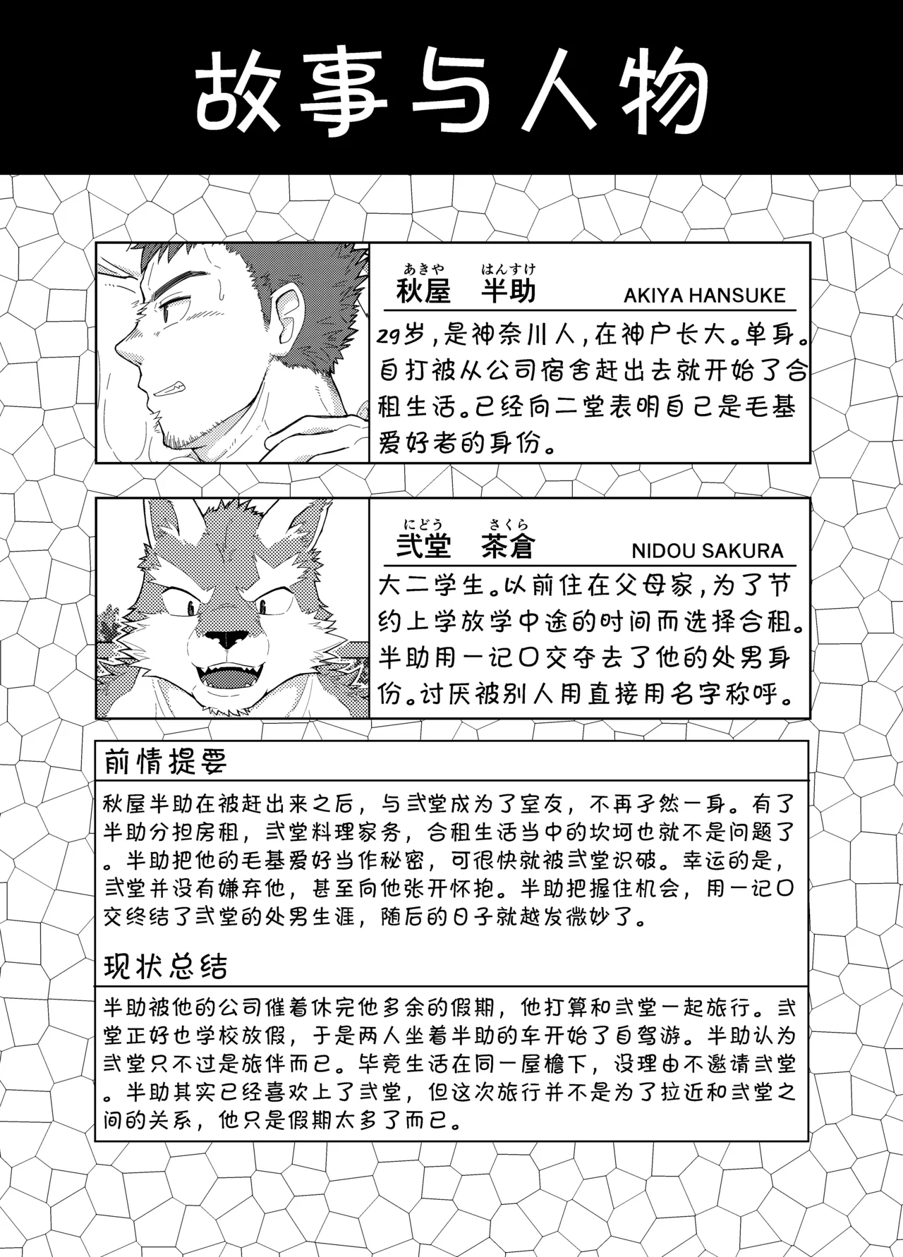 与弐堂共浴 page 2 full