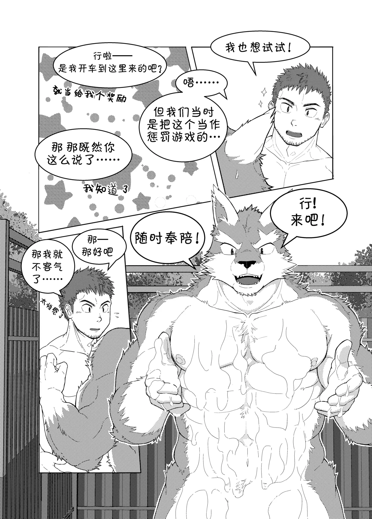 与弐堂共浴 page 5 full