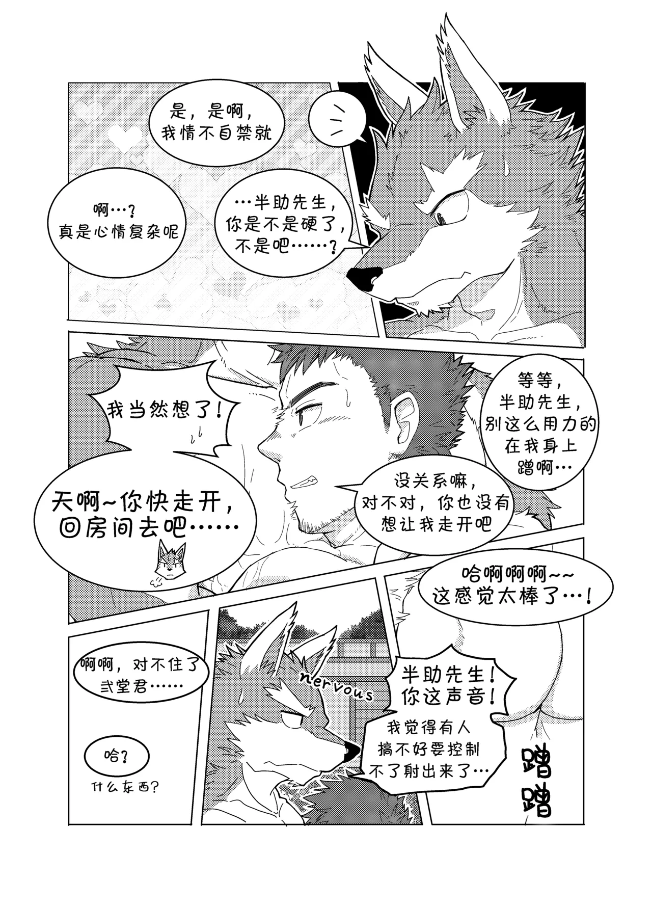 与弐堂共浴 page 7 full