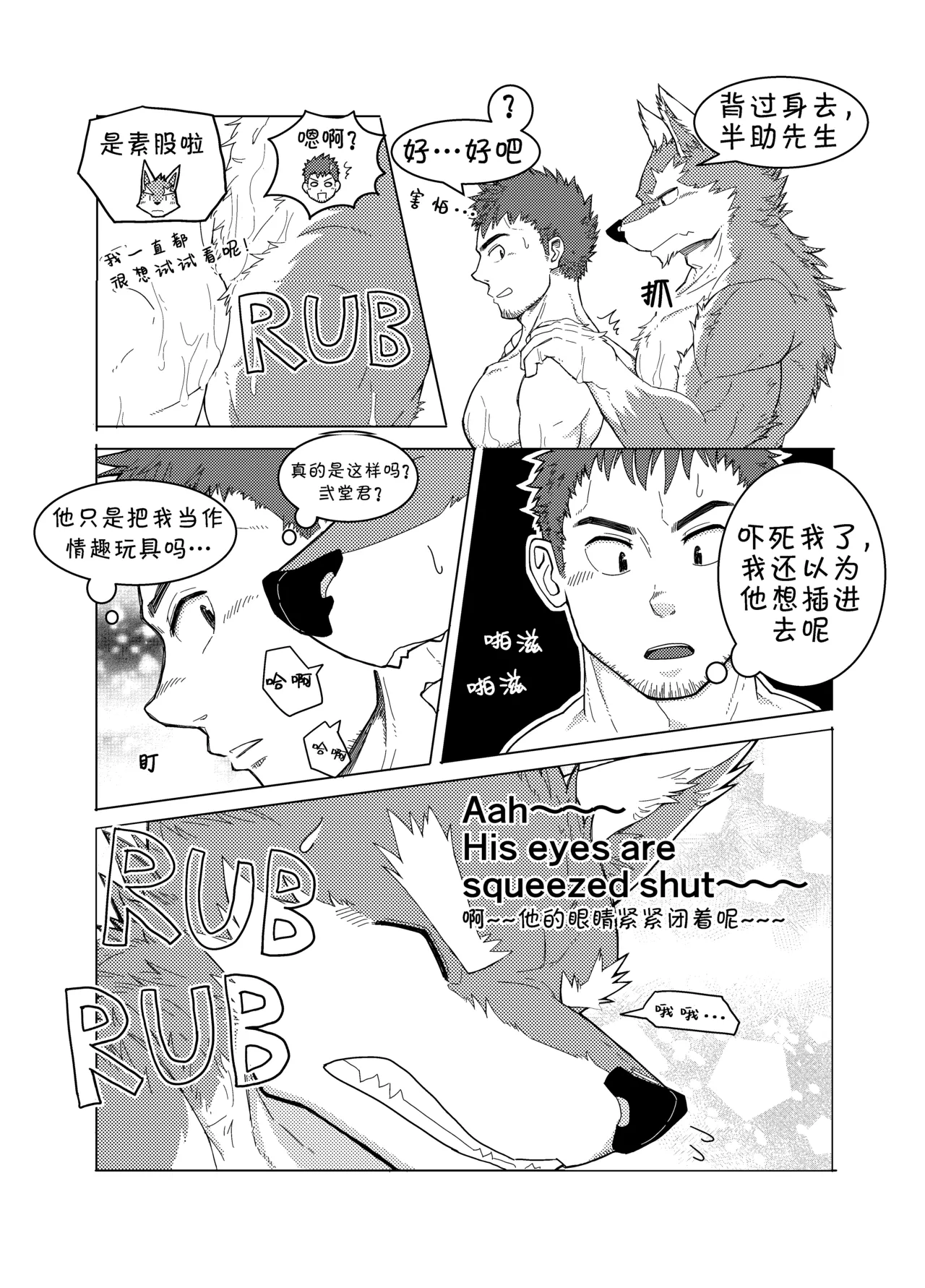 与弐堂共浴 page 9 full