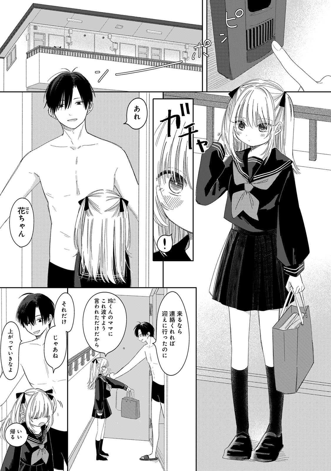 花ちゃんと玲くん page 3 full