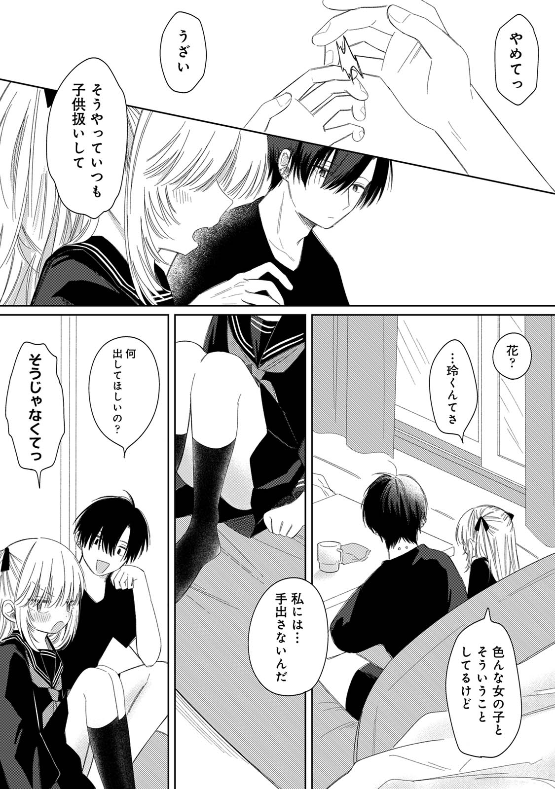 花ちゃんと玲くん page 9 full