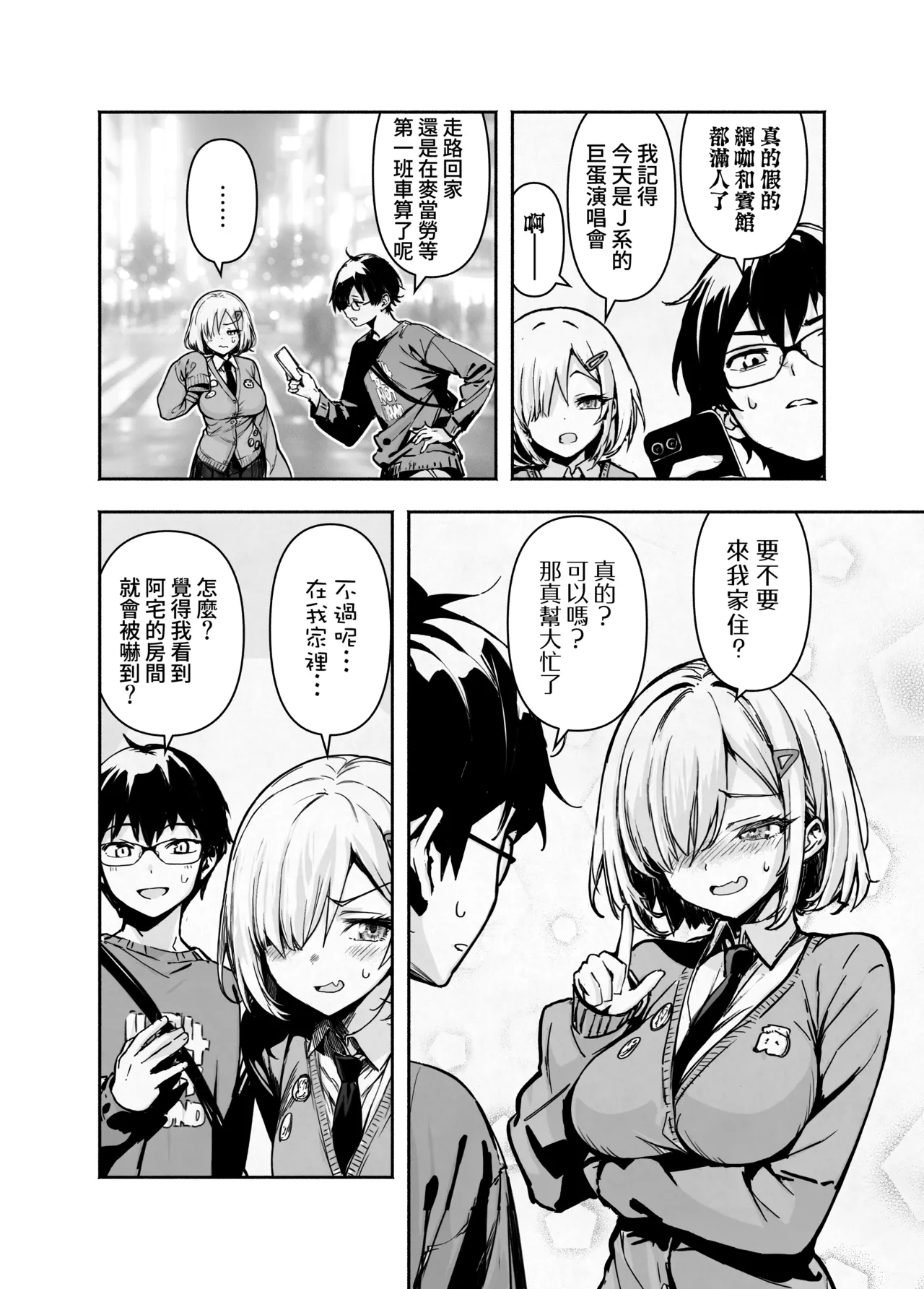 Otatomo ga Razoku Datte Kedo Osouwanai Yakusoku de Tomatta Kekka | 宅友是裸族但約好不襲擊她了結果去過夜時… page 8 full