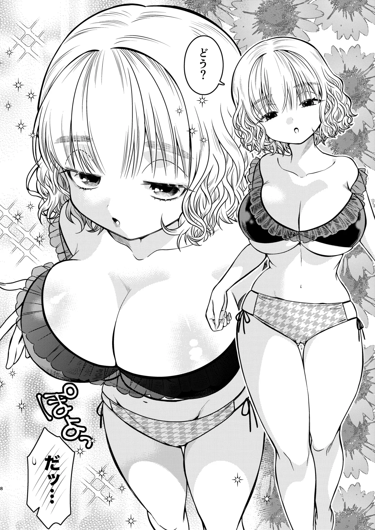 水着の姉ちゃん（『同棲してる姉と弟』番外編） page 8 full