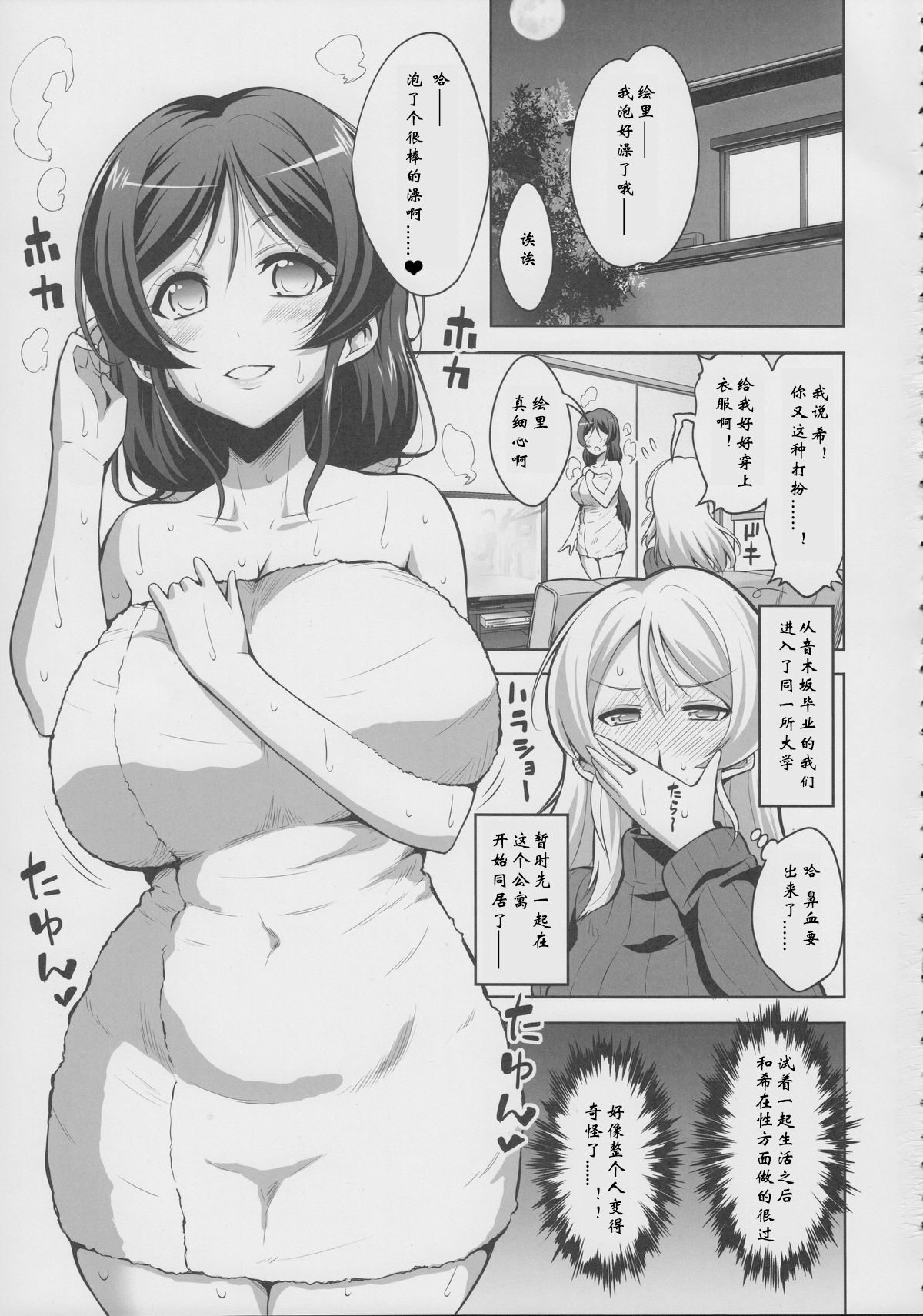 Futanari Erichika Nontan Spiritual Soap page 3 full