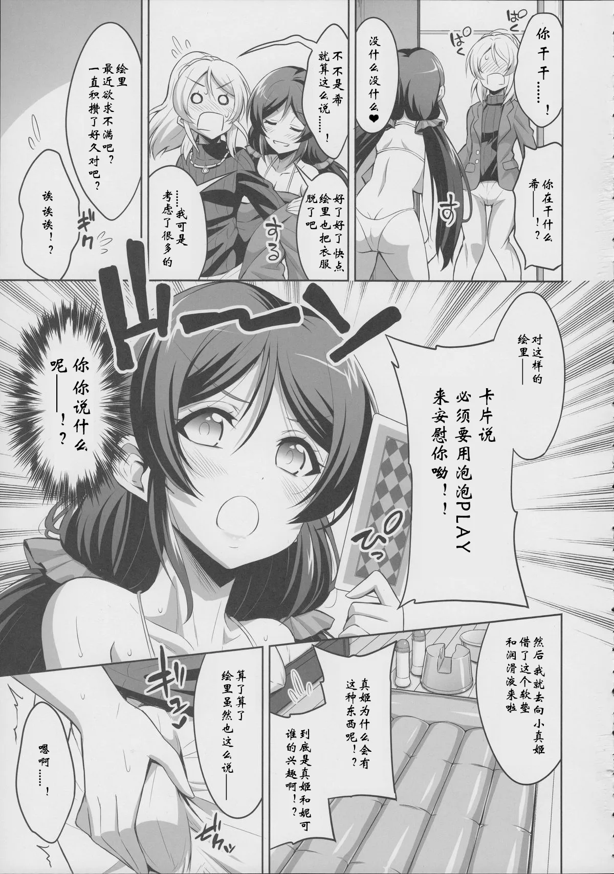 Futanari Erichika Nontan Spiritual Soap page 5 full