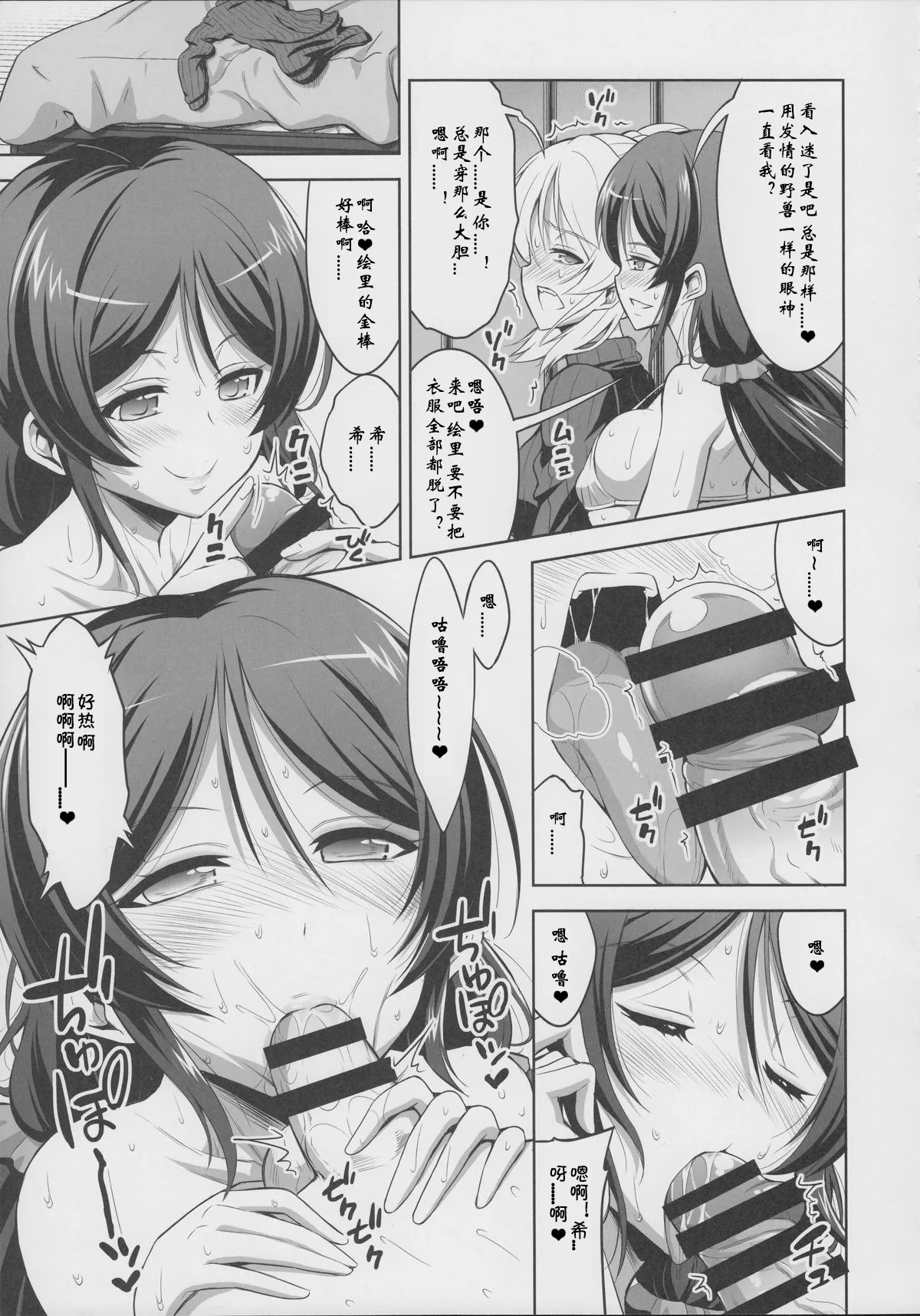 Futanari Erichika Nontan Spiritual Soap page 7 full