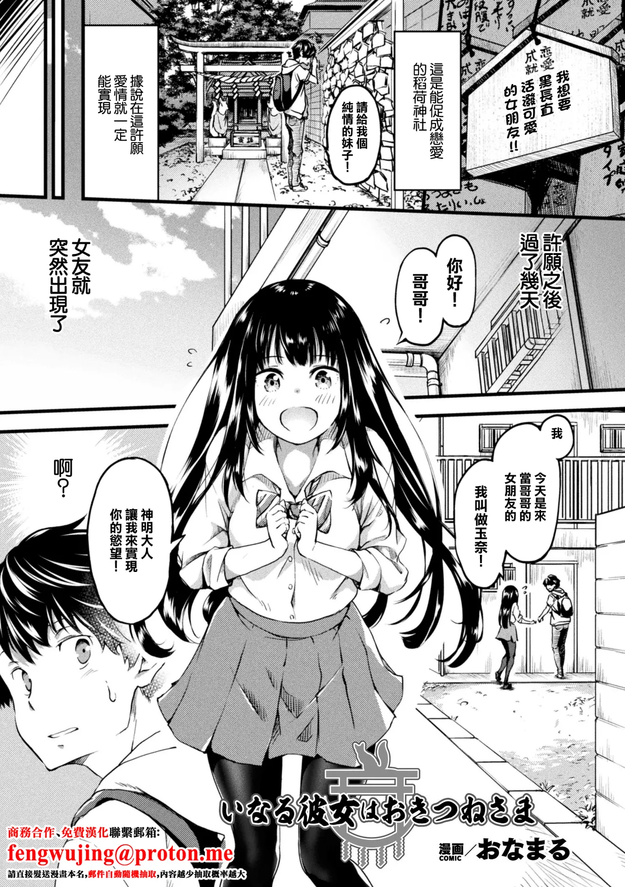 いなる彼女はおきつねさま page 1 full