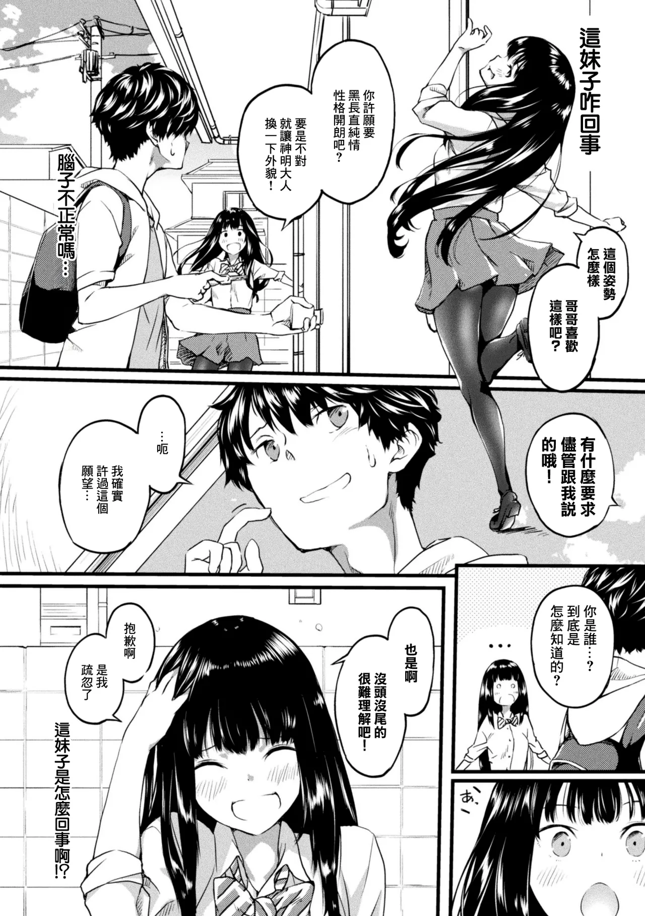 いなる彼女はおきつねさま page 2 full