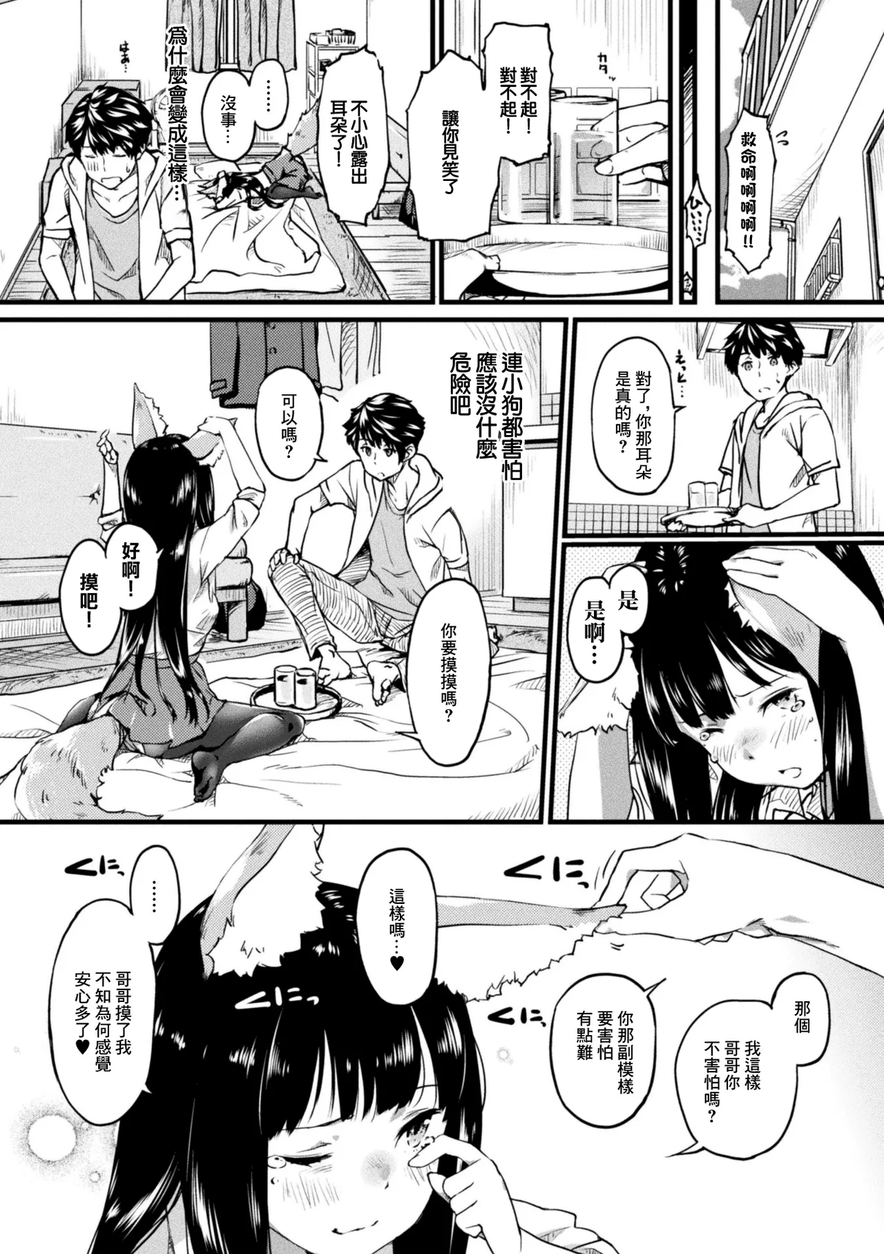 いなる彼女はおきつねさま page 4 full