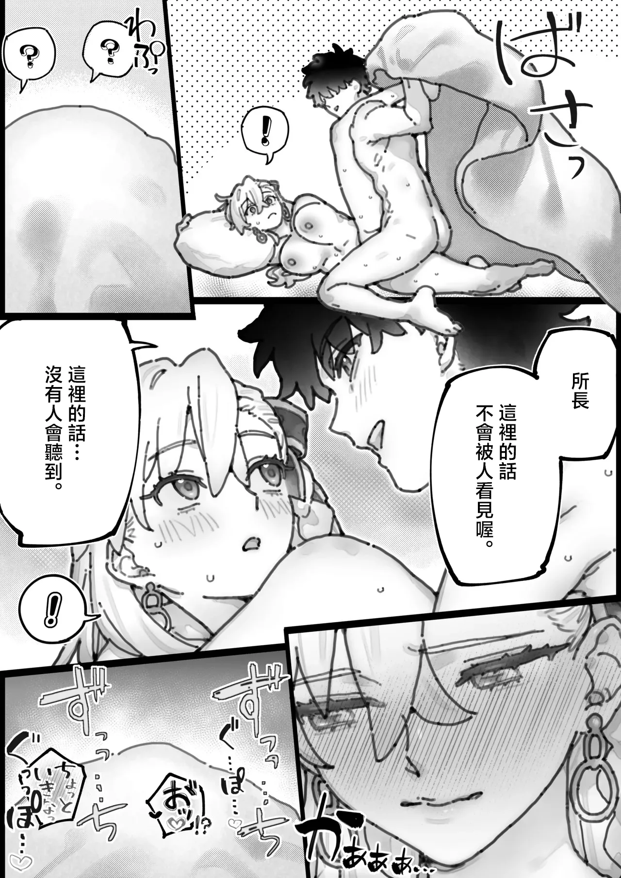 Otonashiku Nacchau Olga Marie Shochou page 5 full