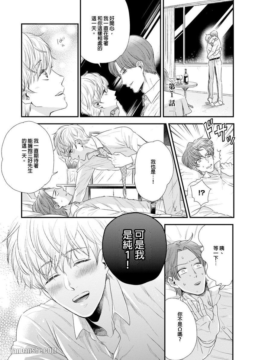Boku no High Spec Kareshi-sama︱我的高规格男友 page 7 full