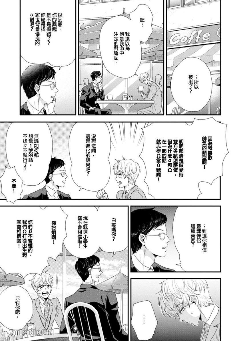 Boku no High Spec Kareshi-sama︱我的高规格男友 page 9 full