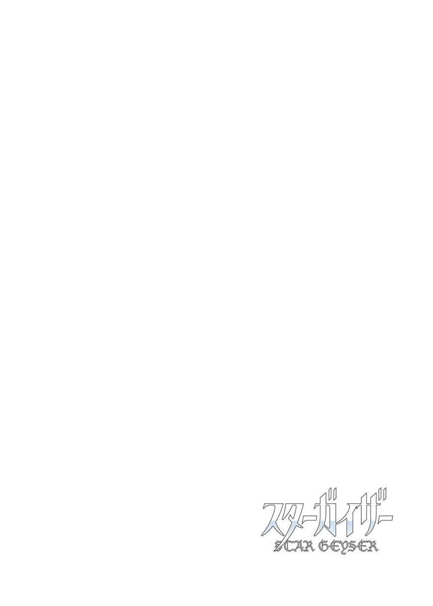 スターガイザー page 2 full
