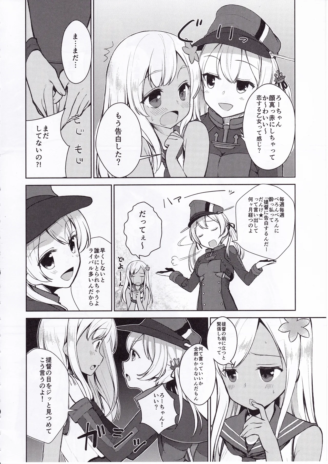 Ecchi tte Nan desu ka? page 5 full