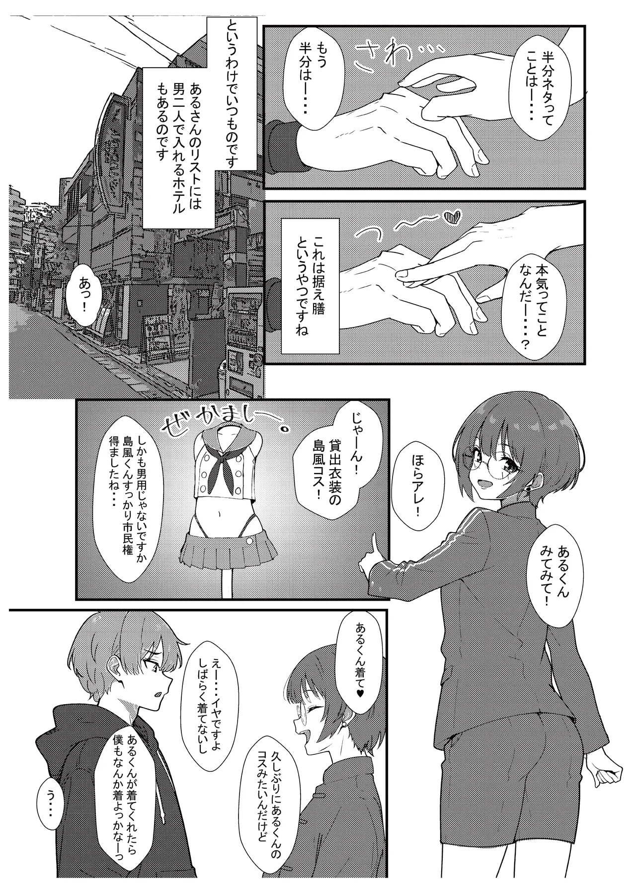 実録！アラフォー女装男子とオフパコした時のレポ（おまけ付き） page 5 full