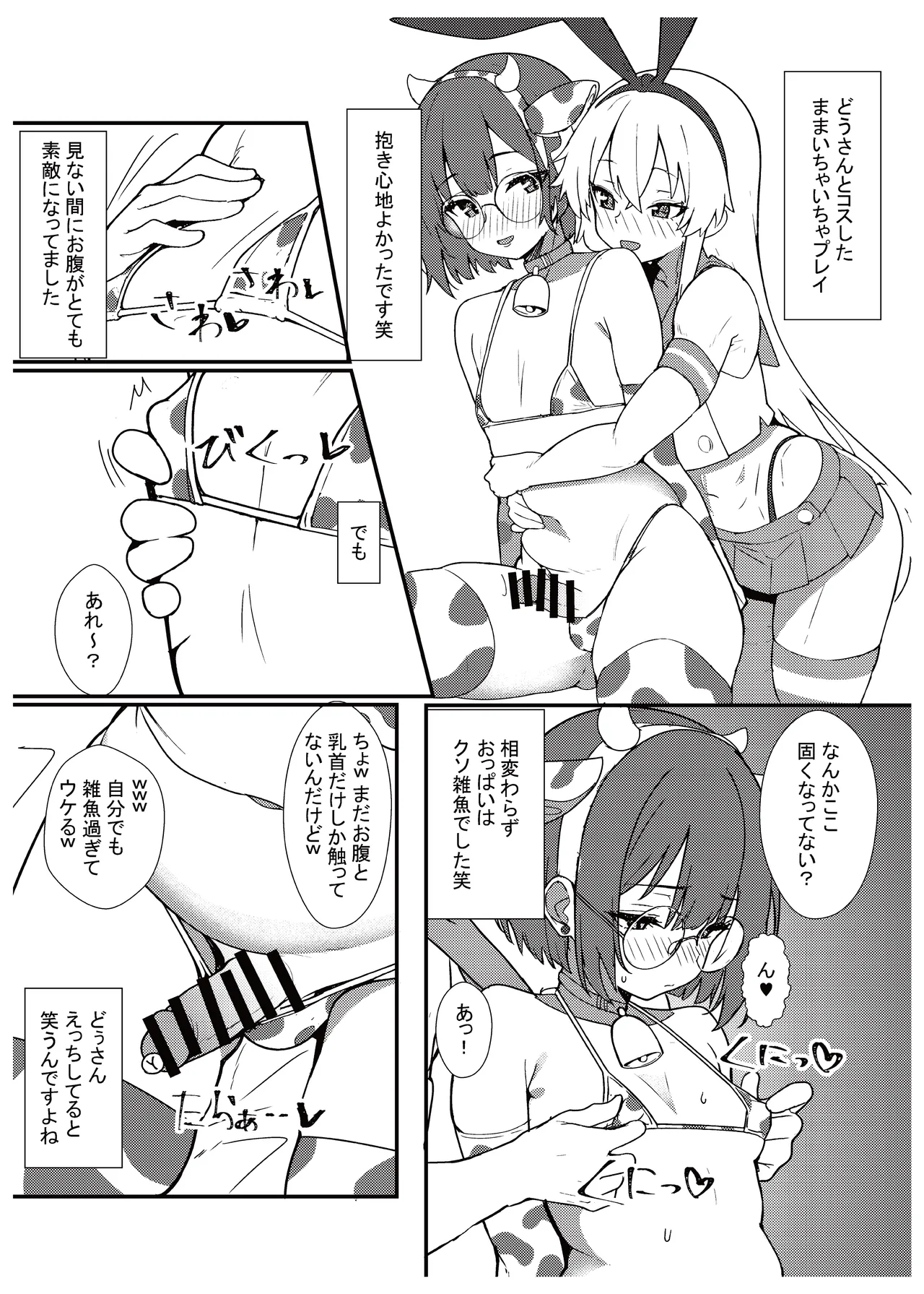 実録！アラフォー女装男子とオフパコした時のレポ（おまけ付き） page 7 full