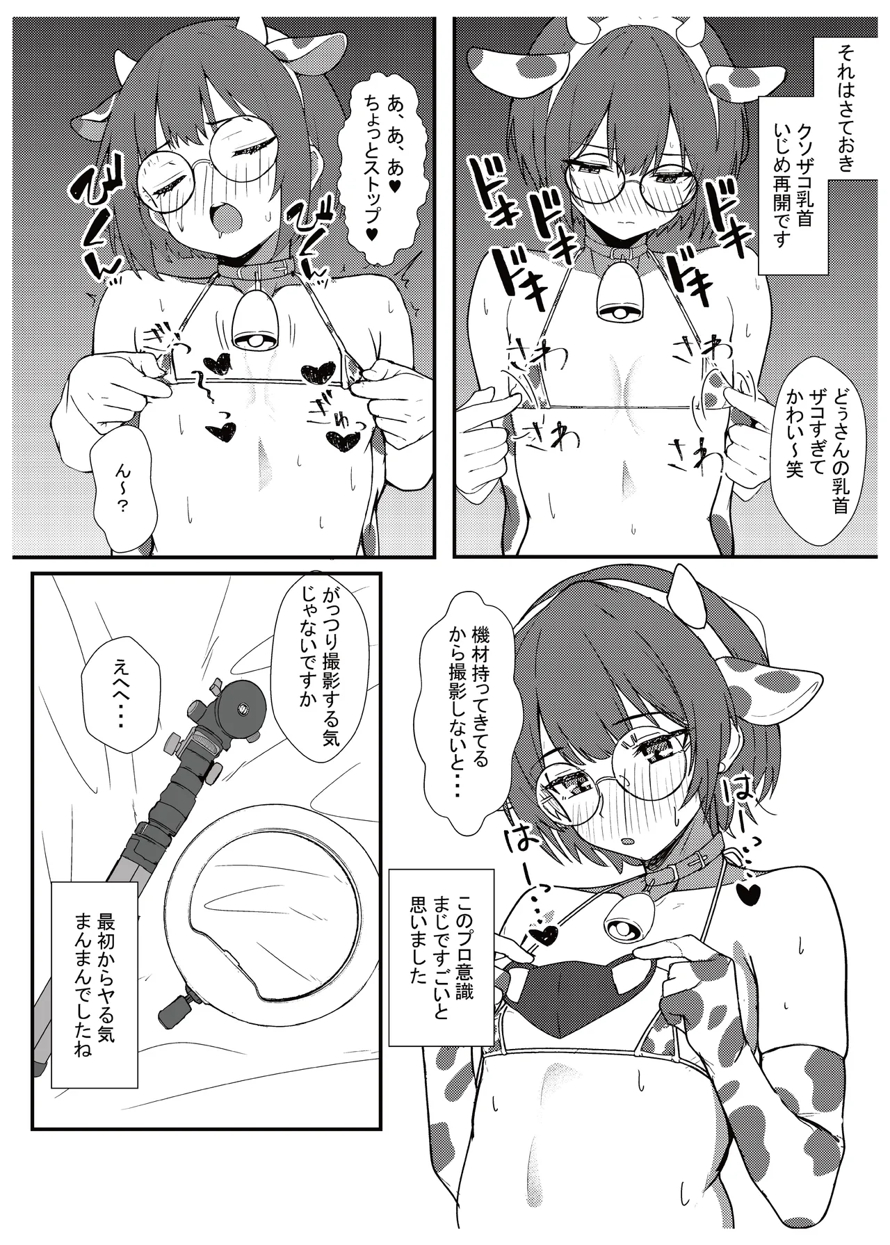 実録！アラフォー女装男子とオフパコした時のレポ（おまけ付き） page 8 full