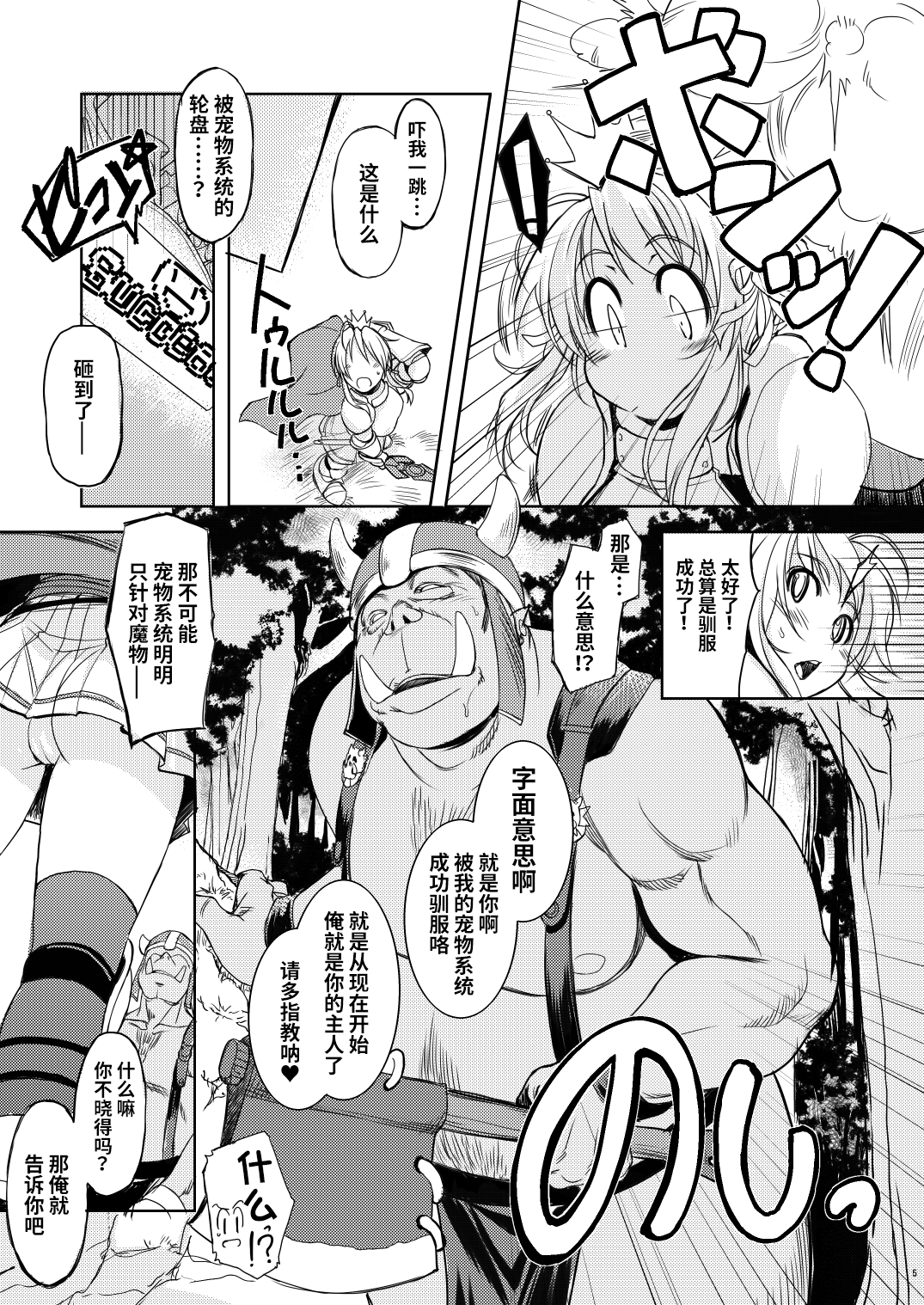姫騎士テイム 1-3+補 page 4 full