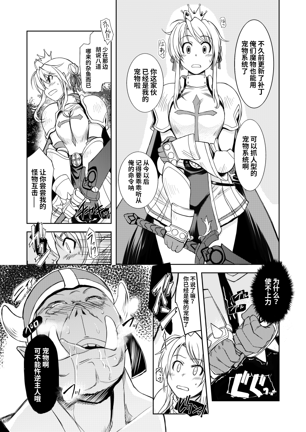 姫騎士テイム 1-3+補 page 5 full