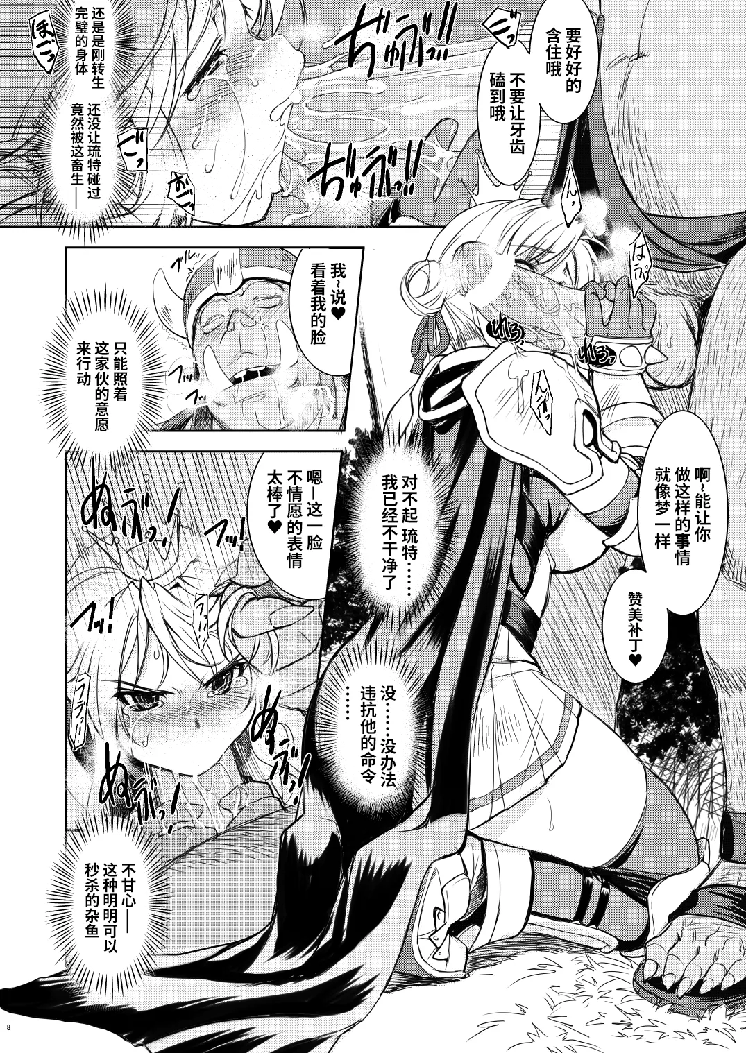 姫騎士テイム 1-3+補 page 7 full