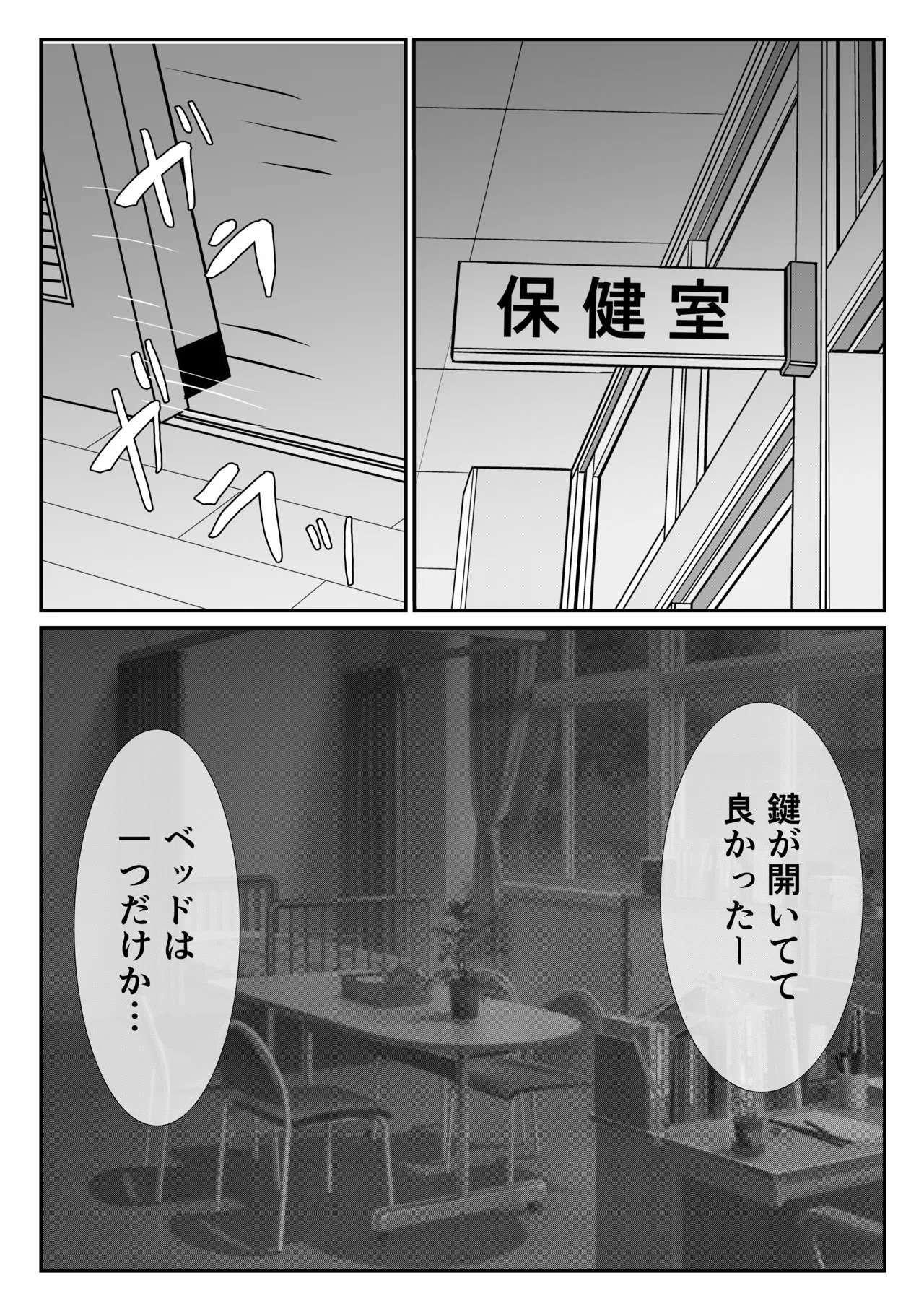 地味な女子校生の初エッチは深夜の保健室での大量中出し page 9 full
