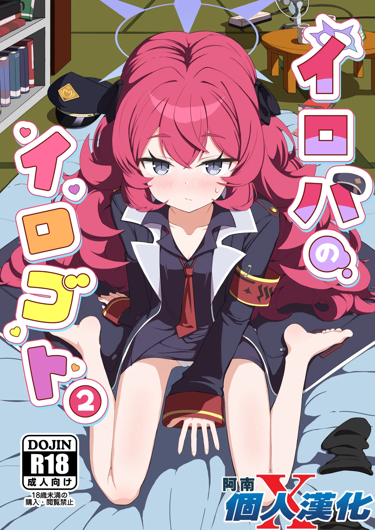 Iroha no Irogoto 2 page 1 full