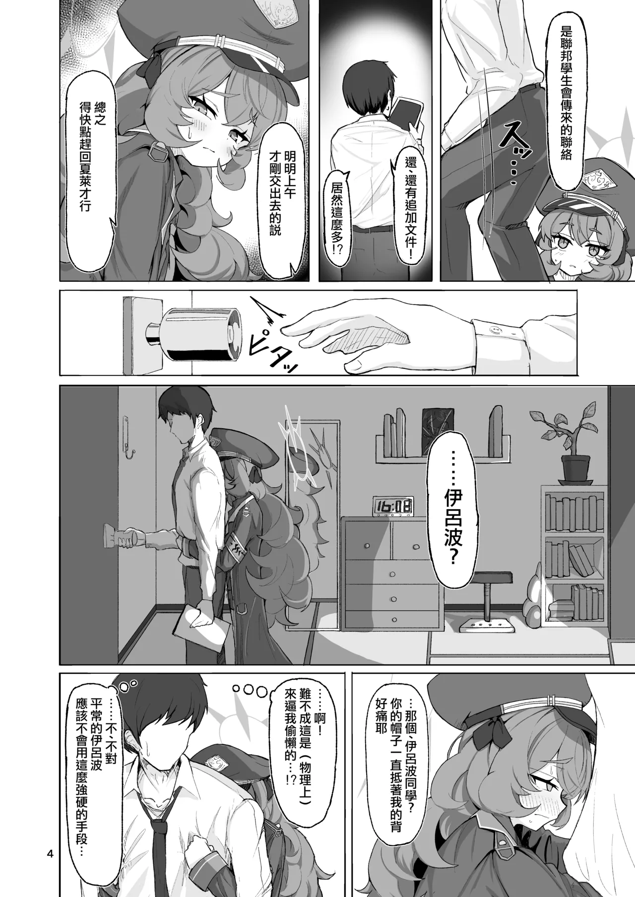 Iroha no Irogoto 2 page 4 full