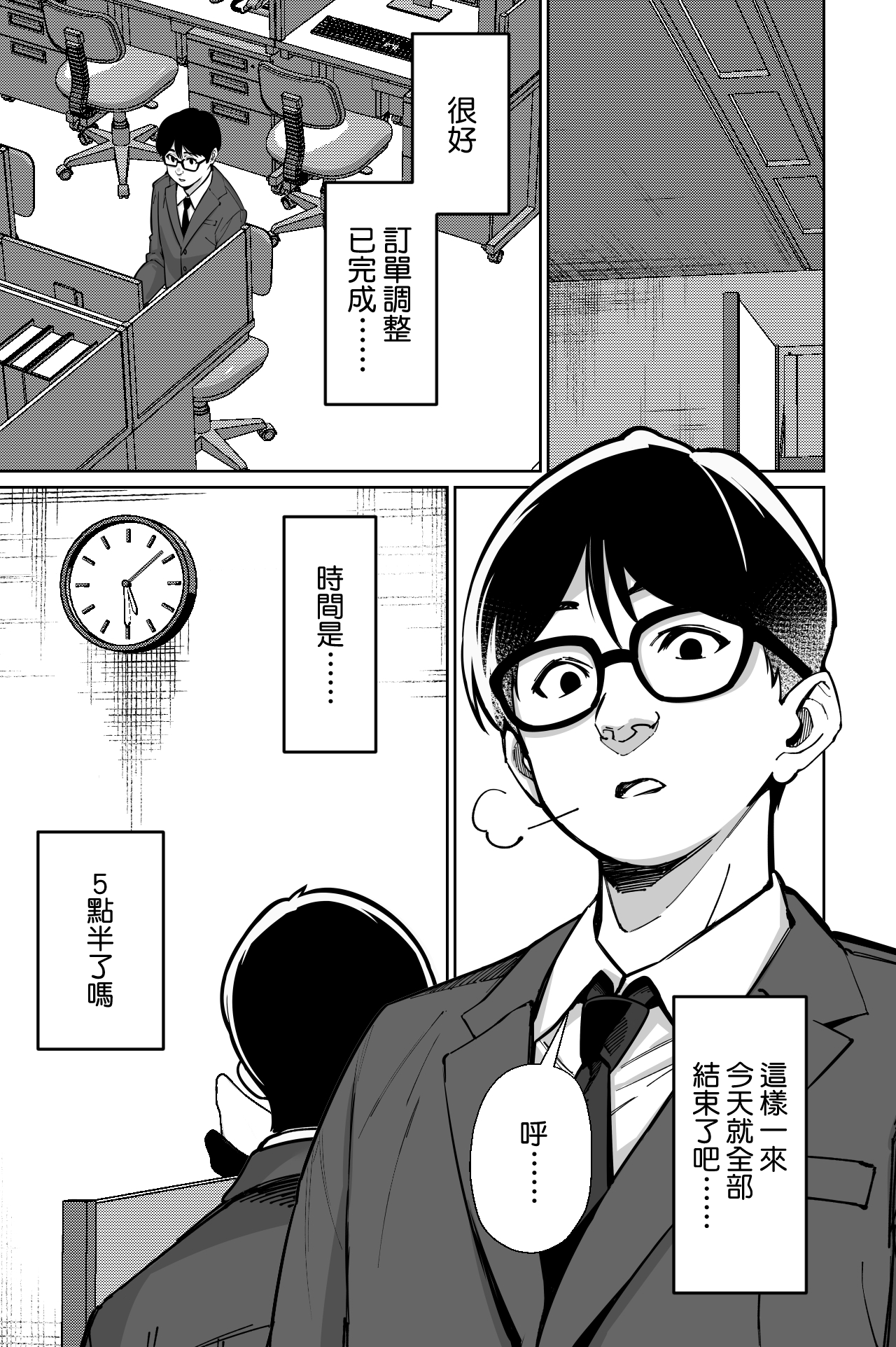 Densha, Joshikousei. - Train Molester page 4 full