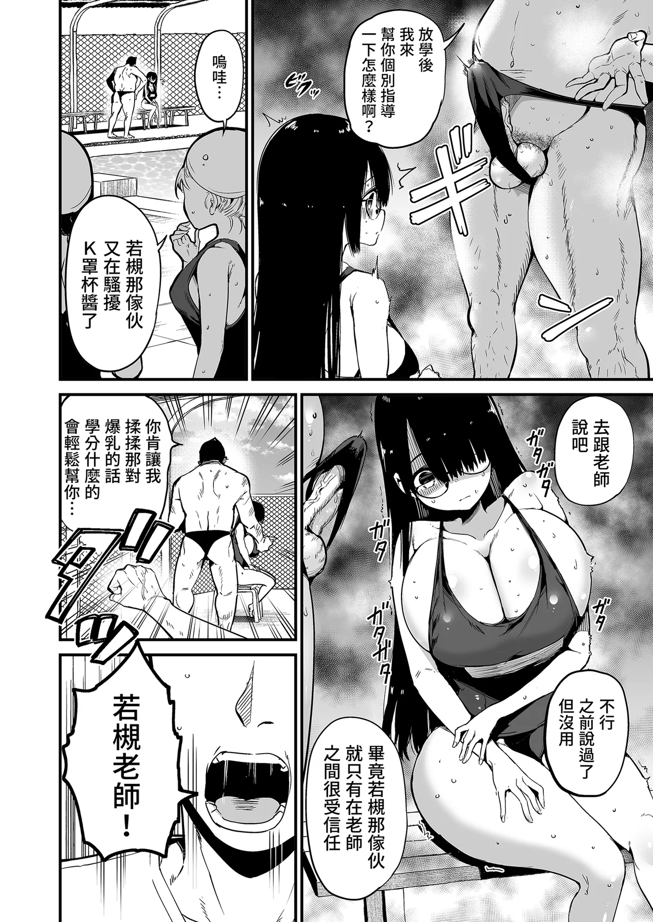 InCha no K Cup-chan 2 | 陰沉的K罩杯女孩2 page 6 full