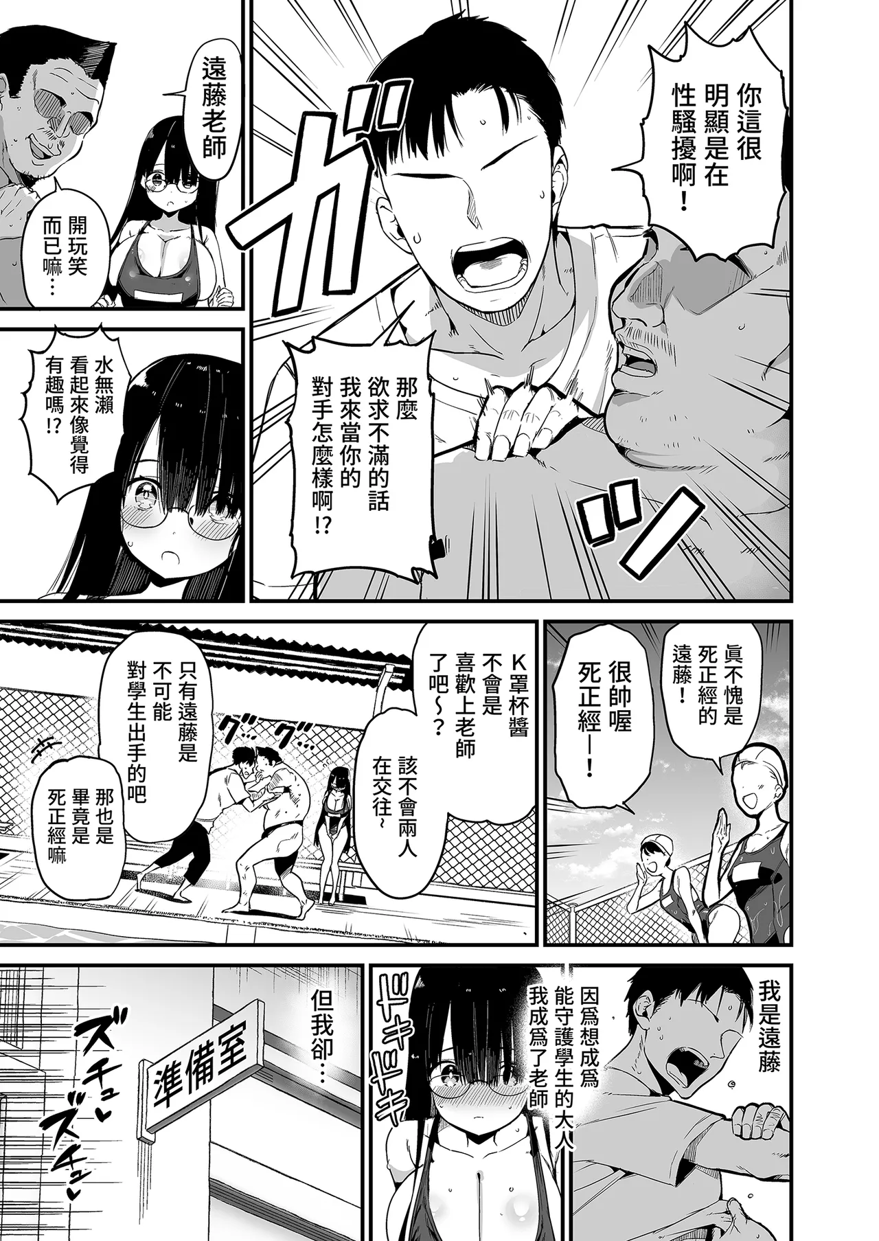InCha no K Cup-chan 2 | 陰沉的K罩杯女孩2 page 7 full