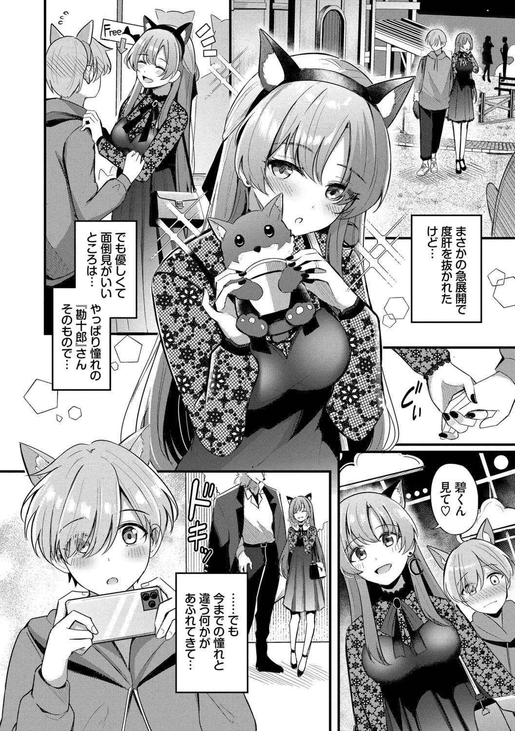 Melt with you + Partner Tokubetsuhen page 8 full