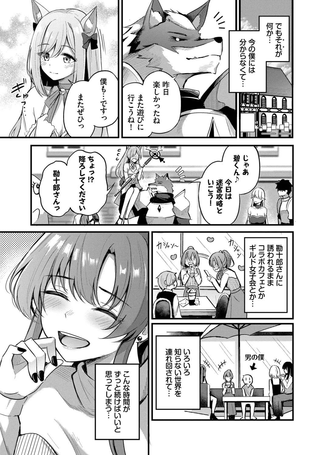 Melt with you + Partner Tokubetsuhen page 9 full